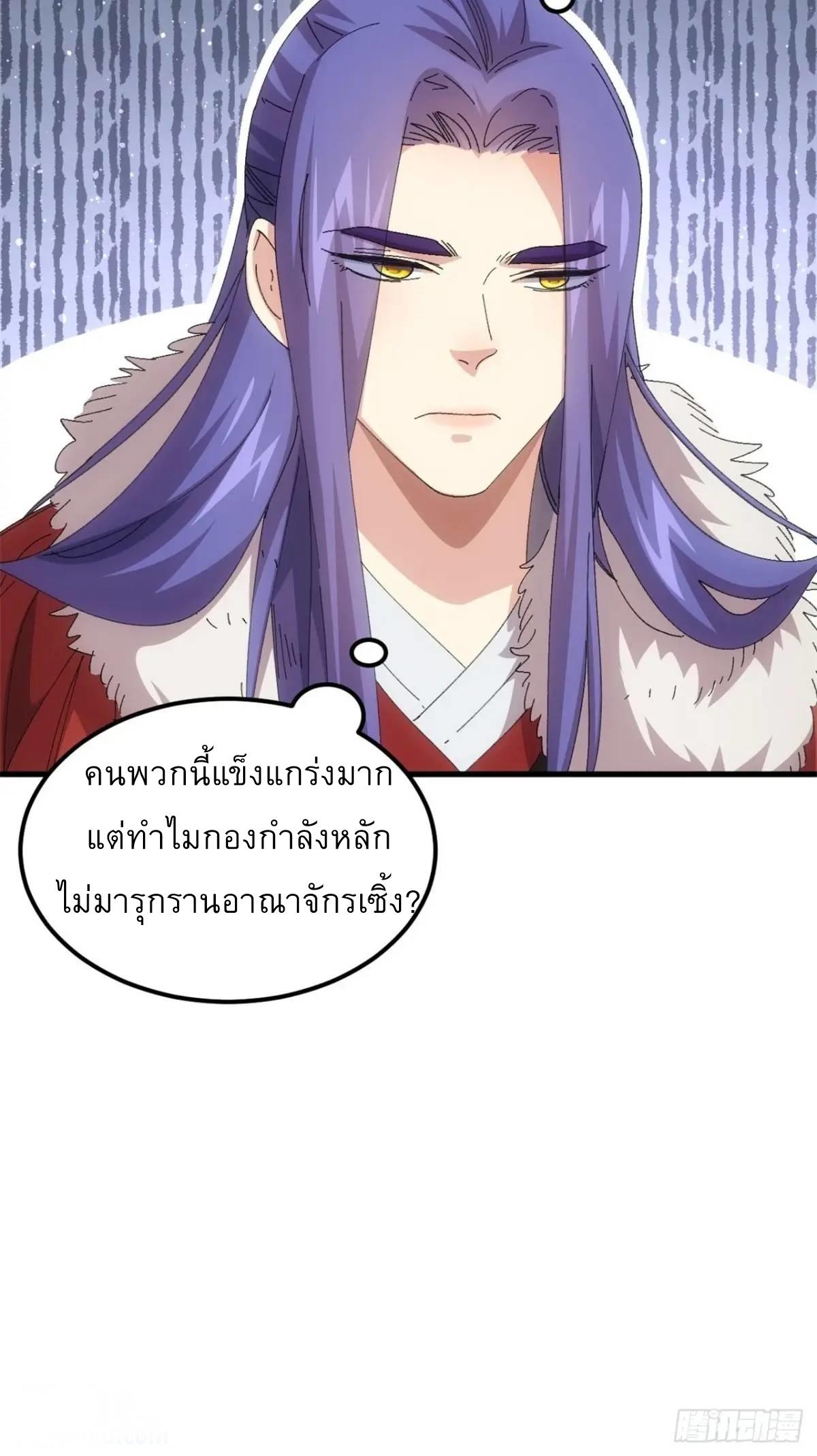 I Determine My Own Destiny ตอนที่ 236 แปลไทยแปลไทย รูปที่ 17