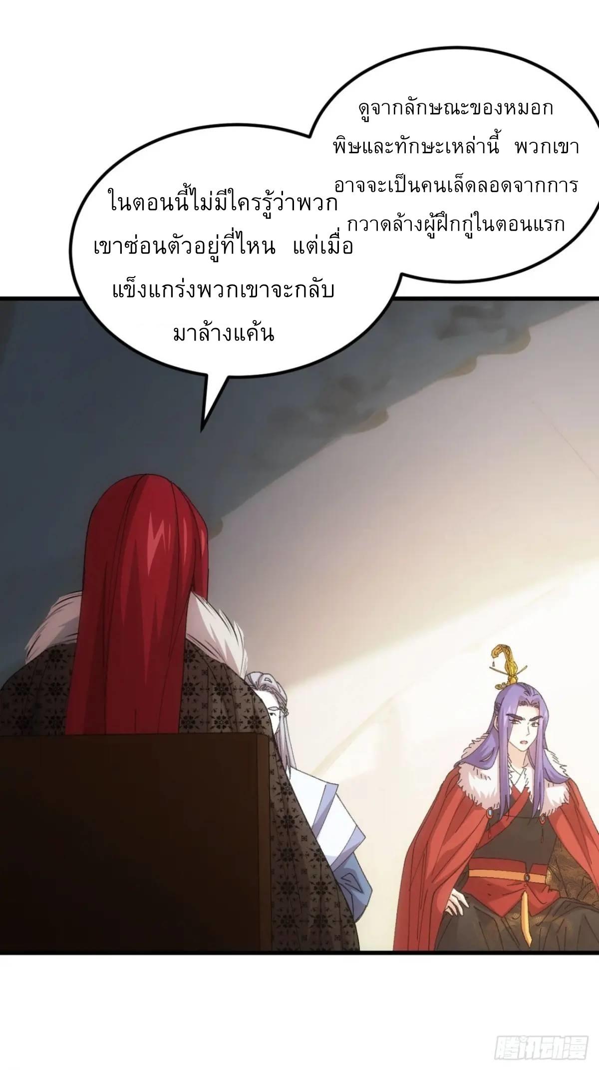 I Determine My Own Destiny ตอนที่ 236 แปลไทยแปลไทย รูปที่ 18