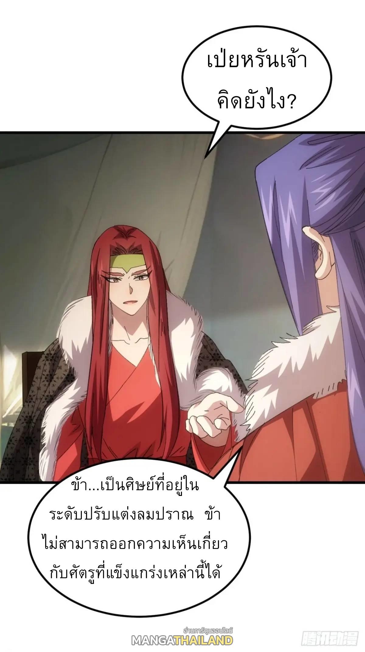 I Determine My Own Destiny ตอนที่ 236 แปลไทยแปลไทย รูปที่ 19