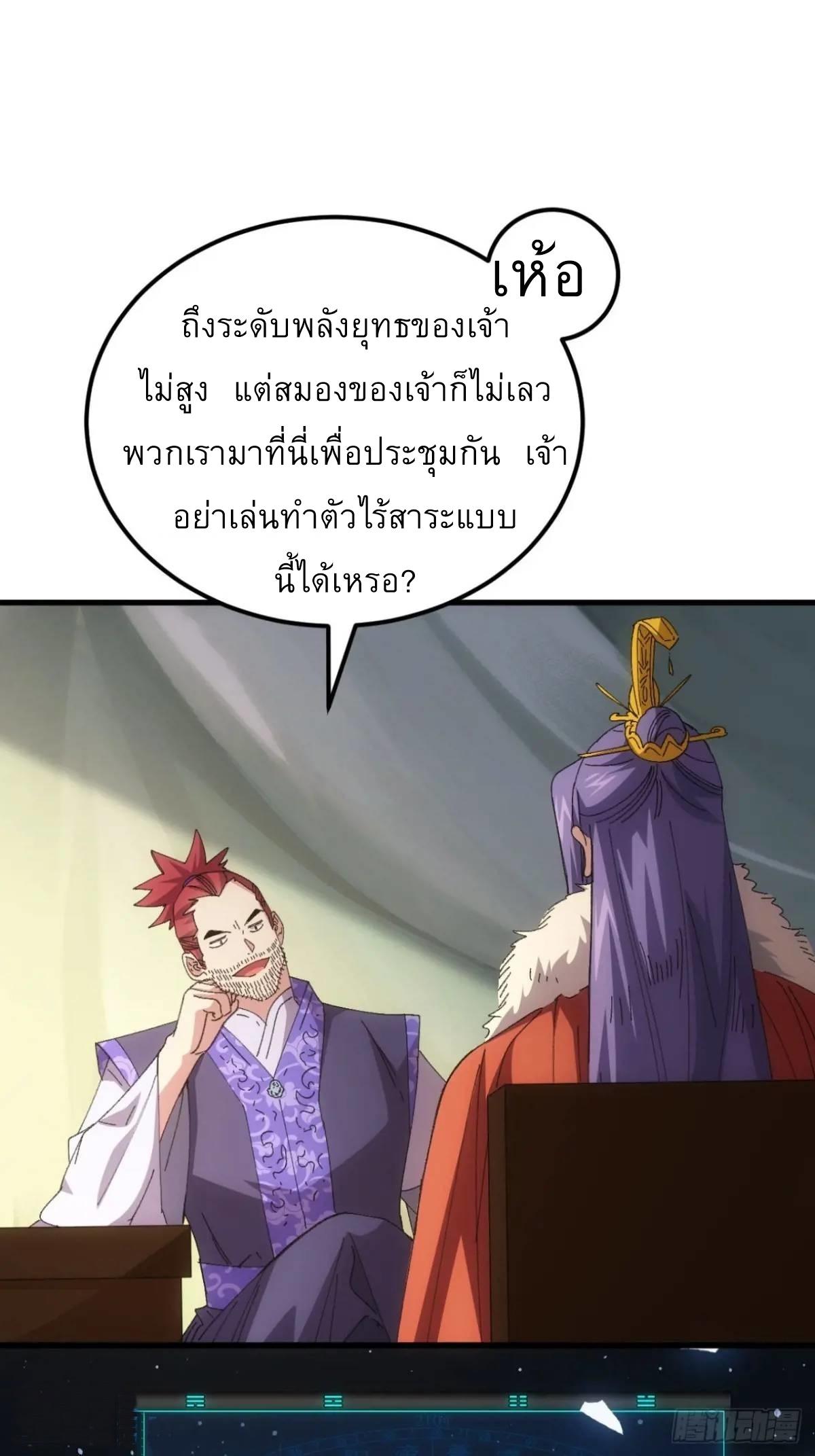 I Determine My Own Destiny ตอนที่ 236 แปลไทยแปลไทย รูปที่ 20