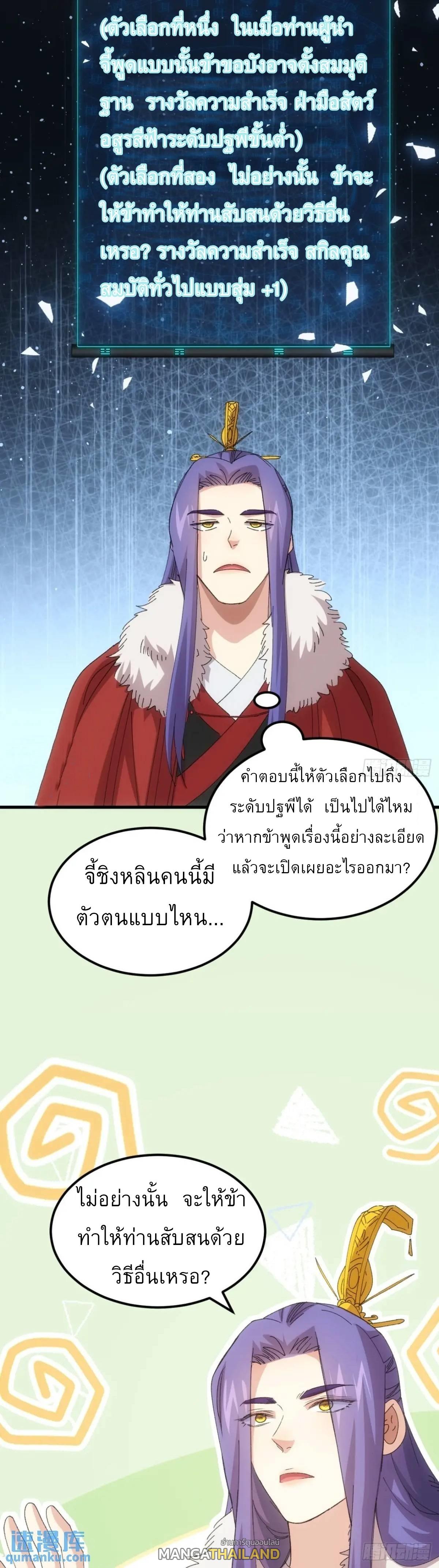 I Determine My Own Destiny ตอนที่ 236 แปลไทยแปลไทย รูปที่ 21