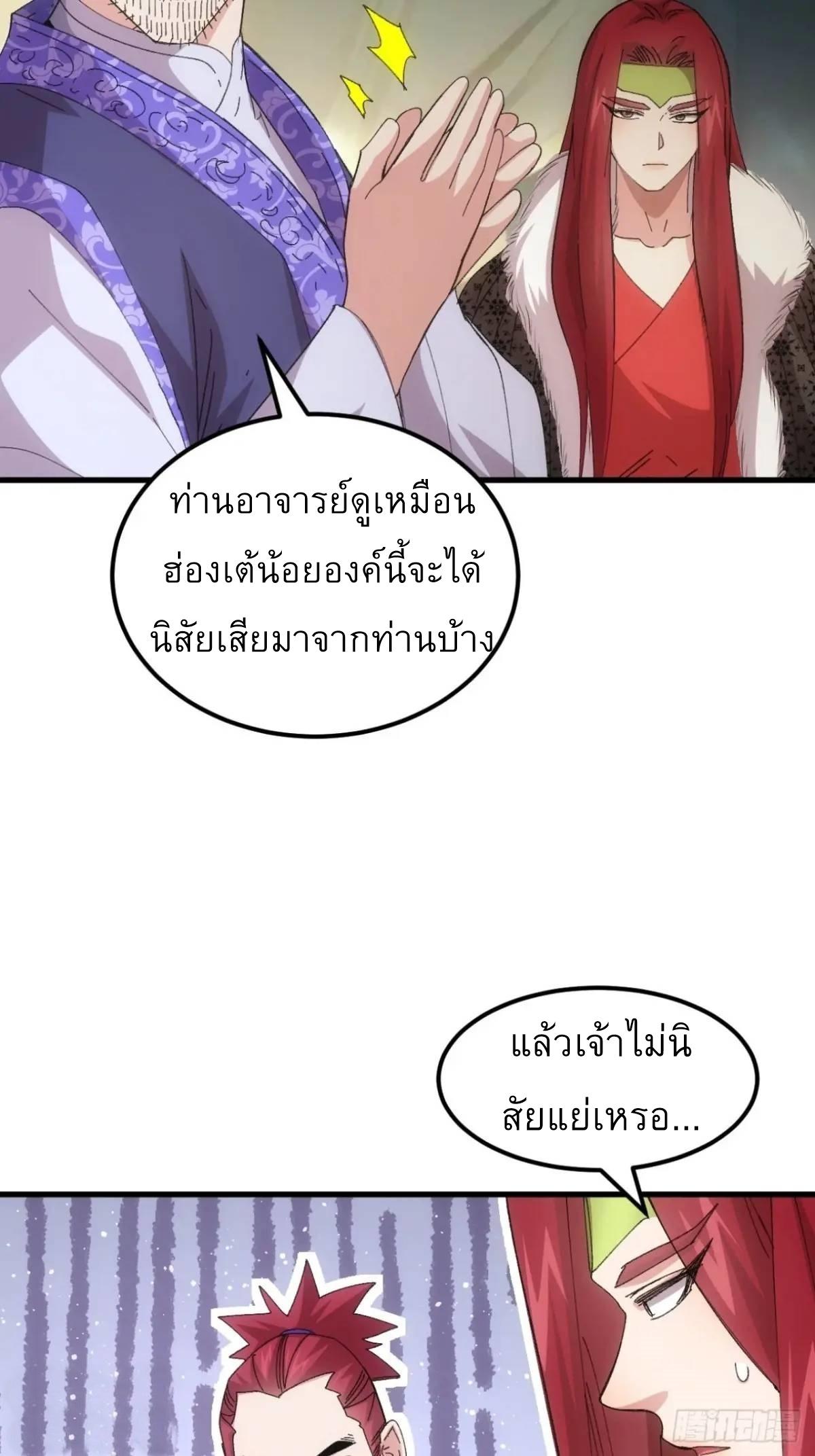 I Determine My Own Destiny ตอนที่ 236 แปลไทยแปลไทย รูปที่ 23