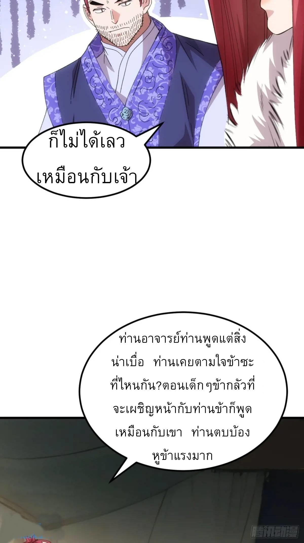 I Determine My Own Destiny ตอนที่ 236 แปลไทยแปลไทย รูปที่ 24