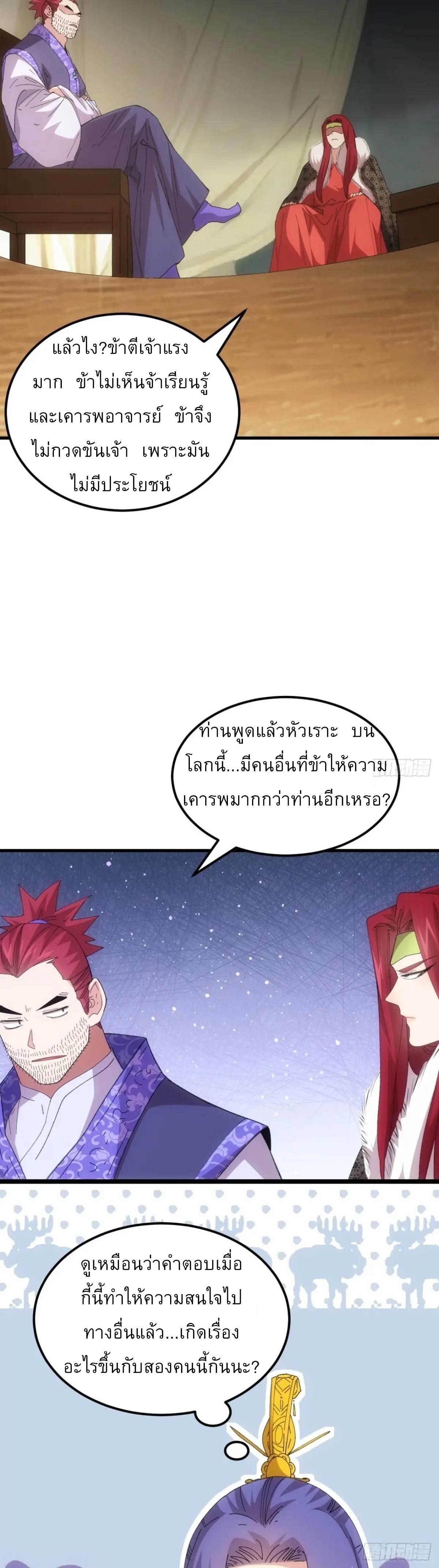 I Determine My Own Destiny ตอนที่ 236 แปลไทยแปลไทย รูปที่ 25