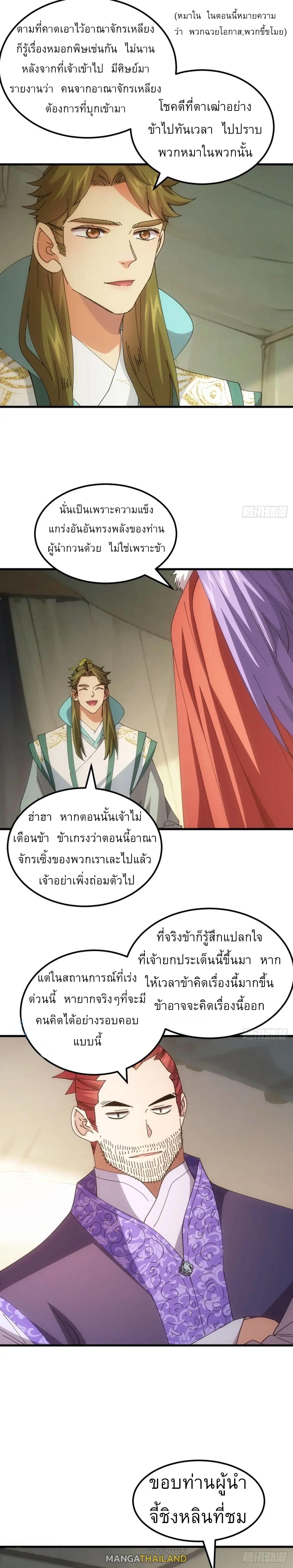 I Determine My Own Destiny ตอนที่ 236 แปลไทยแปลไทย รูปที่ 3