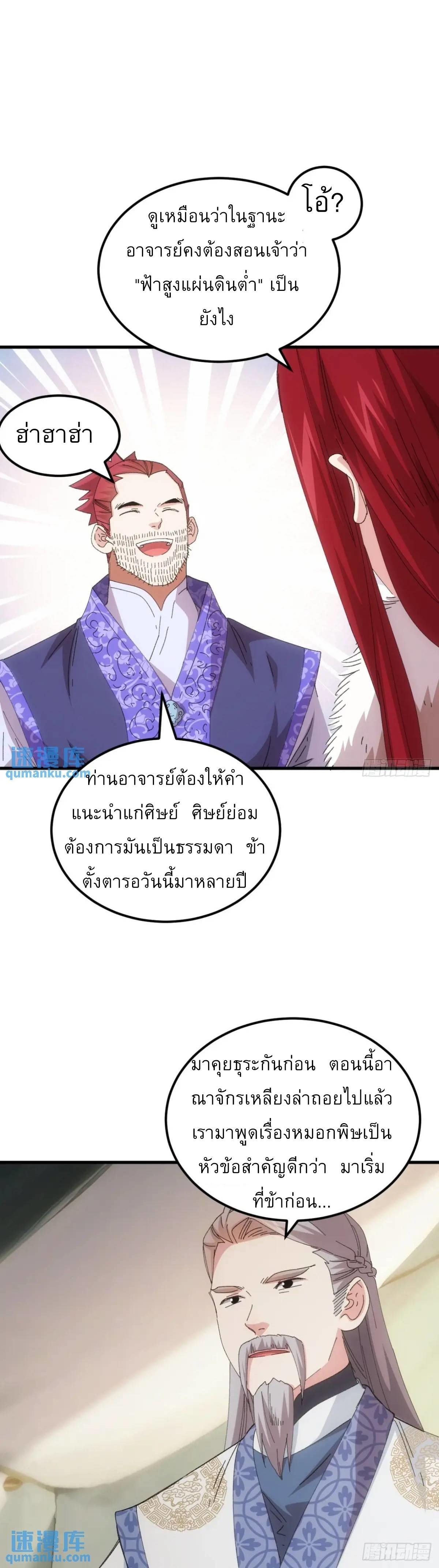 I Determine My Own Destiny ตอนที่ 236 แปลไทยแปลไทย รูปที่ 6