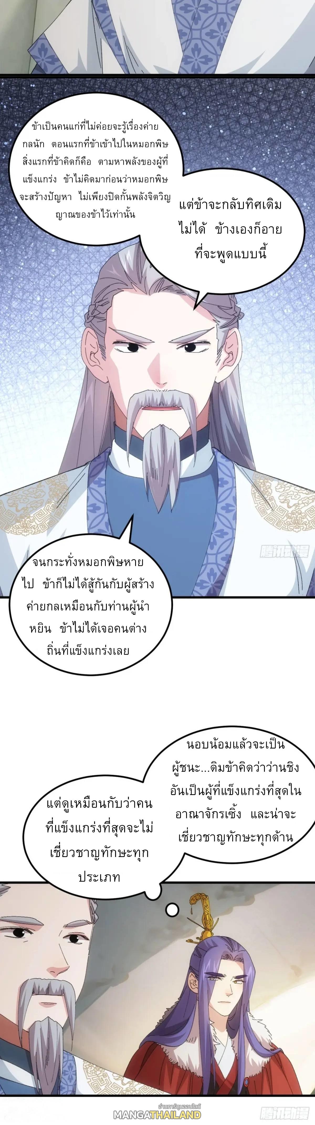 I Determine My Own Destiny ตอนที่ 236 แปลไทยแปลไทย รูปที่ 7