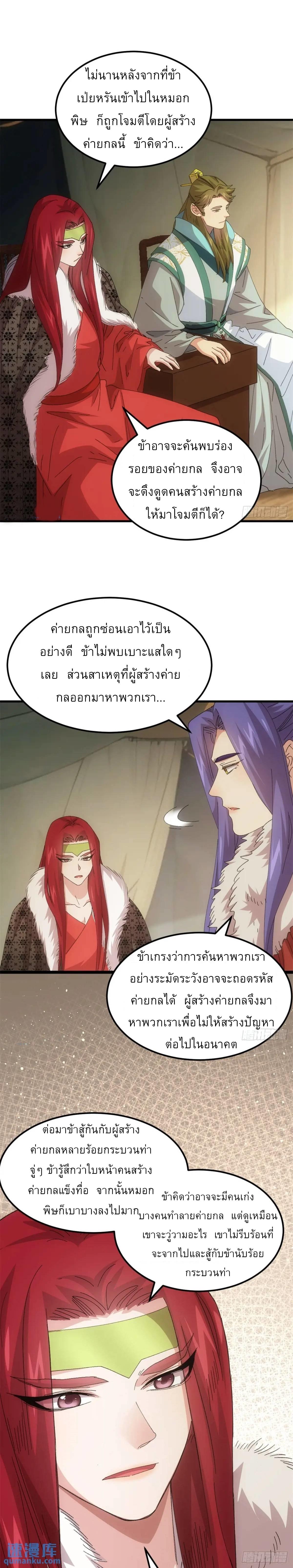 I Determine My Own Destiny ตอนที่ 236 แปลไทยแปลไทย รูปที่ 8