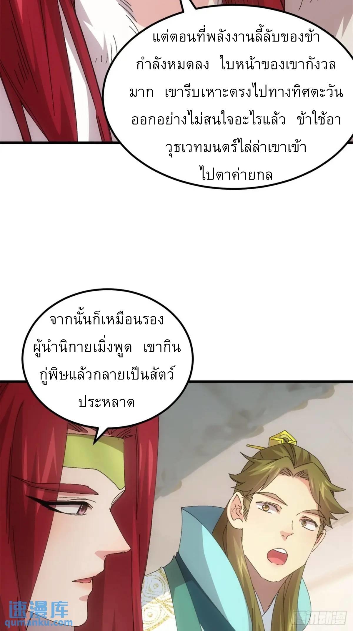 I Determine My Own Destiny ตอนที่ 236 แปลไทยแปลไทย รูปที่ 9