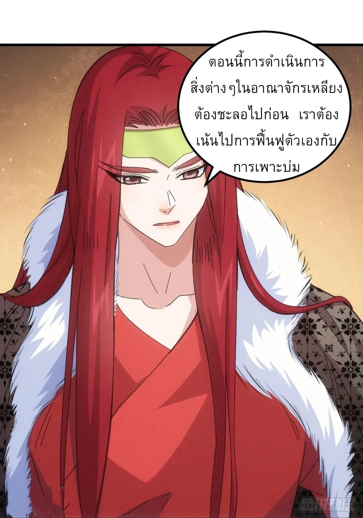 I Determine My Own Destiny ตอนที่ 237 แปลไทยแปลไทย รูปที่ 12