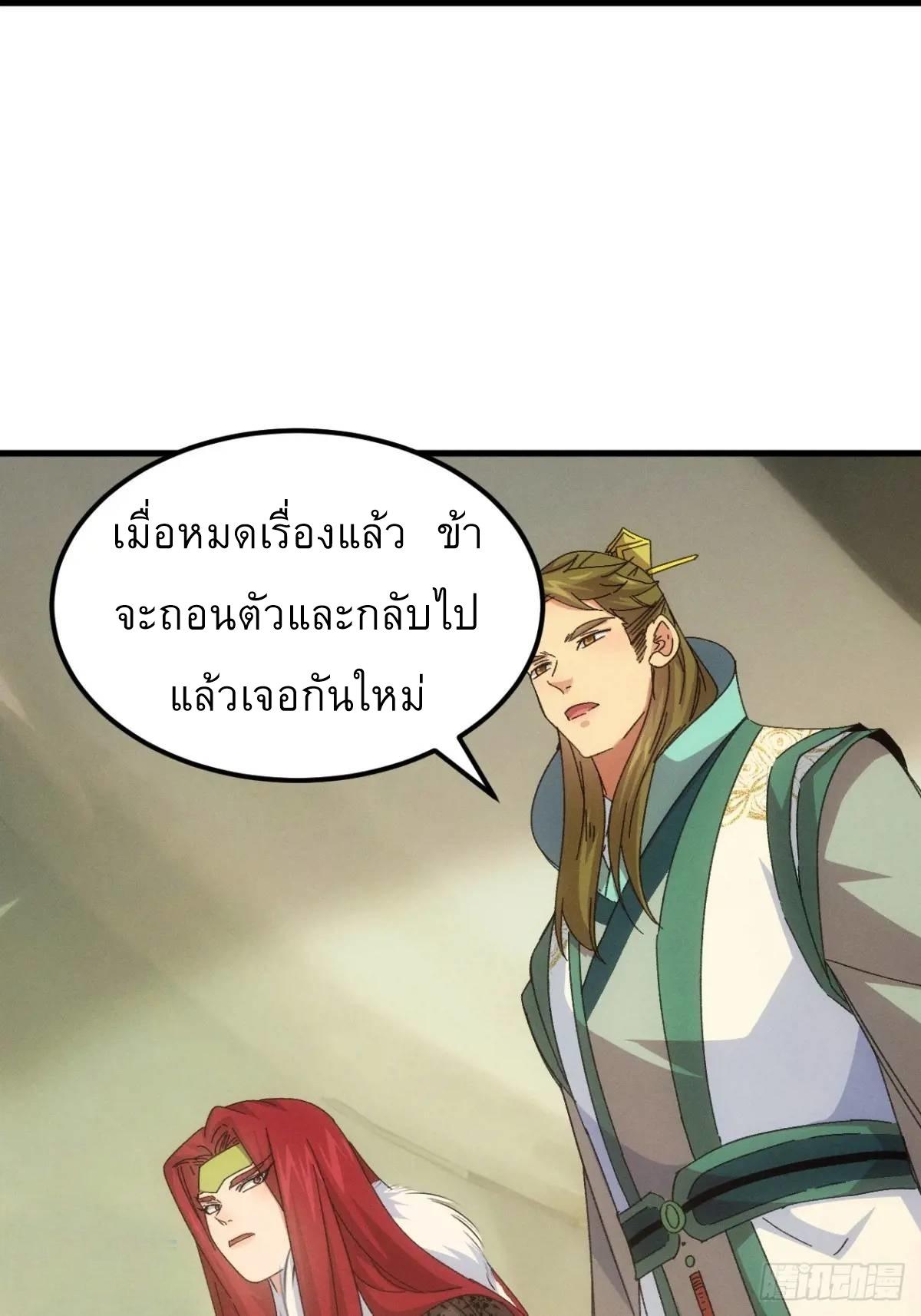 I Determine My Own Destiny ตอนที่ 237 แปลไทยแปลไทย รูปที่ 13