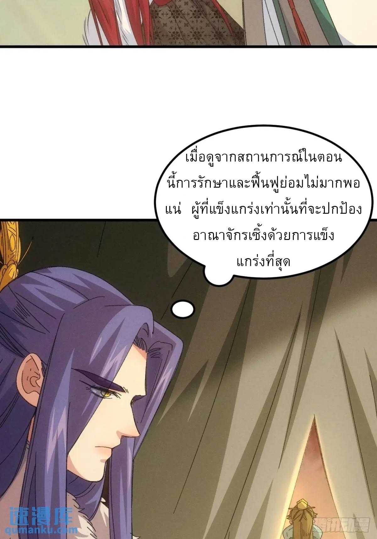 I Determine My Own Destiny ตอนที่ 237 แปลไทยแปลไทย รูปที่ 14