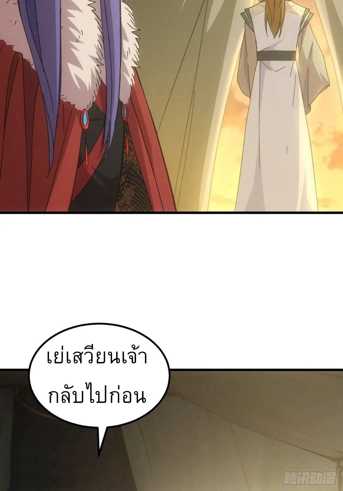 I Determine My Own Destiny ตอนที่ 237 แปลไทยแปลไทย รูปที่ 15