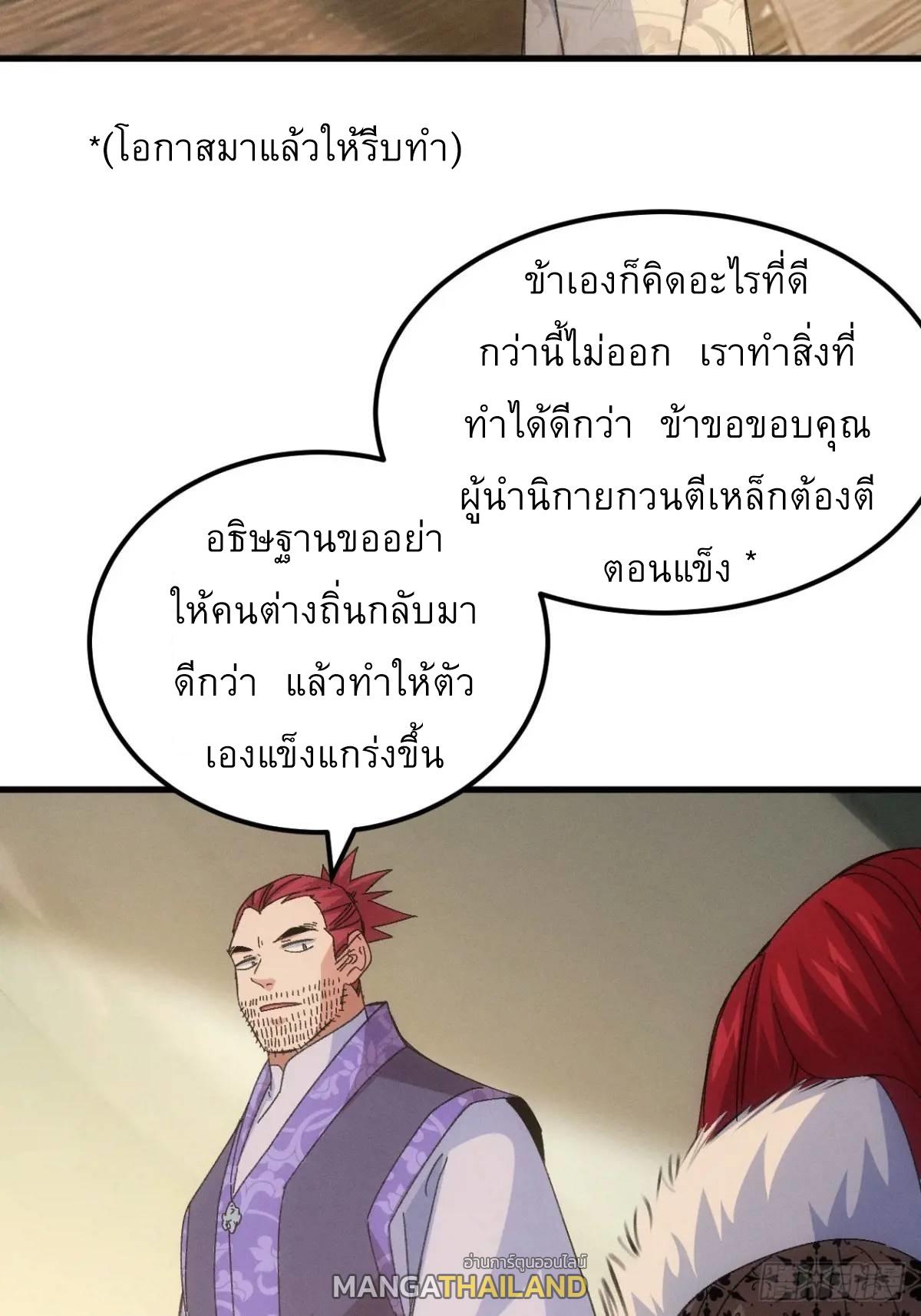 I Determine My Own Destiny ตอนที่ 237 แปลไทยแปลไทย รูปที่ 17