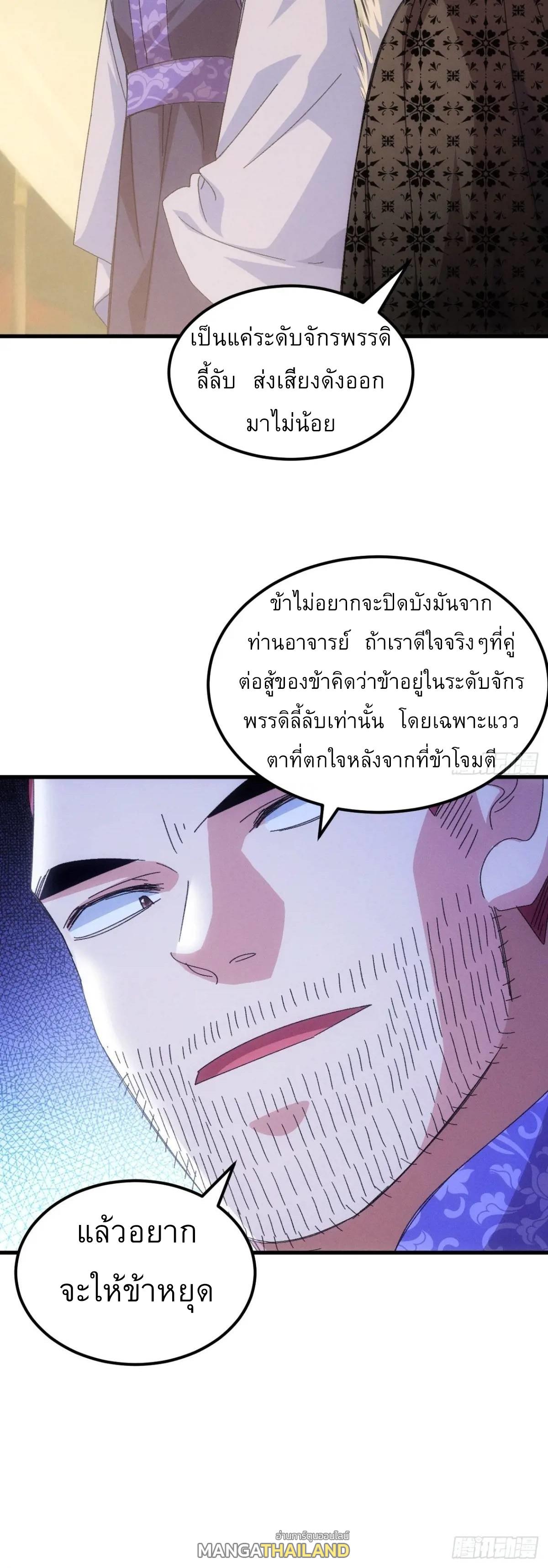 I Determine My Own Destiny ตอนที่ 237 แปลไทยแปลไทย รูปที่ 18