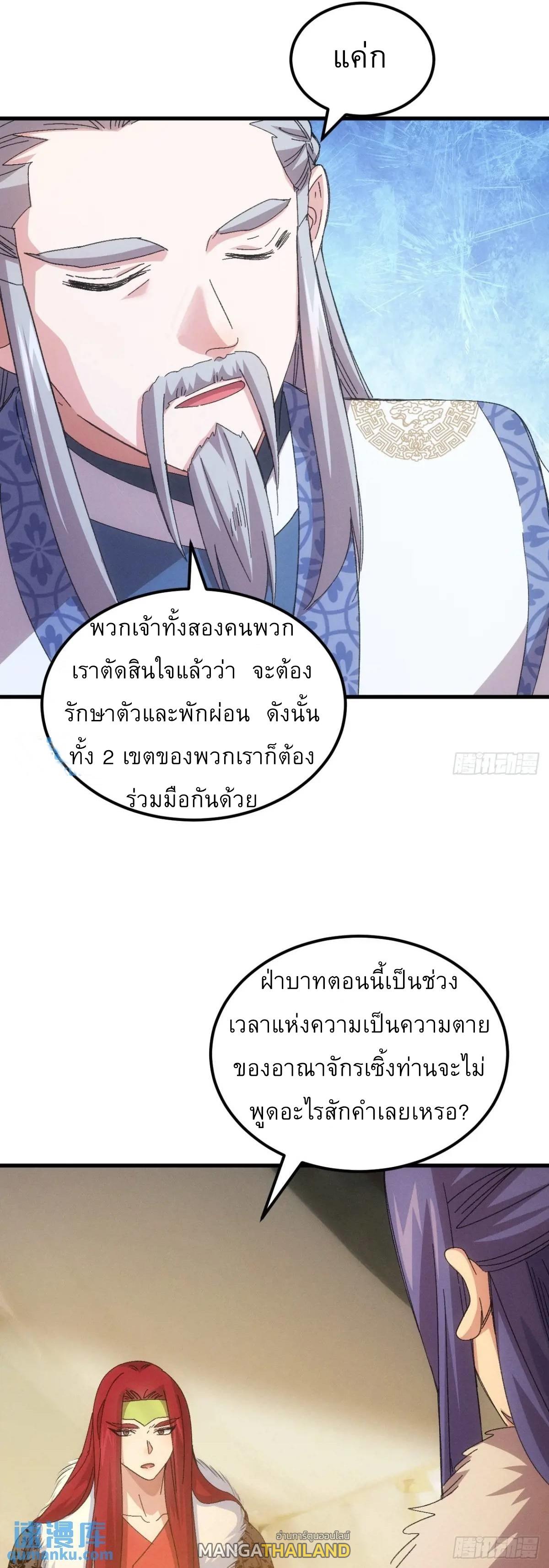 I Determine My Own Destiny ตอนที่ 237 แปลไทยแปลไทย รูปที่ 19