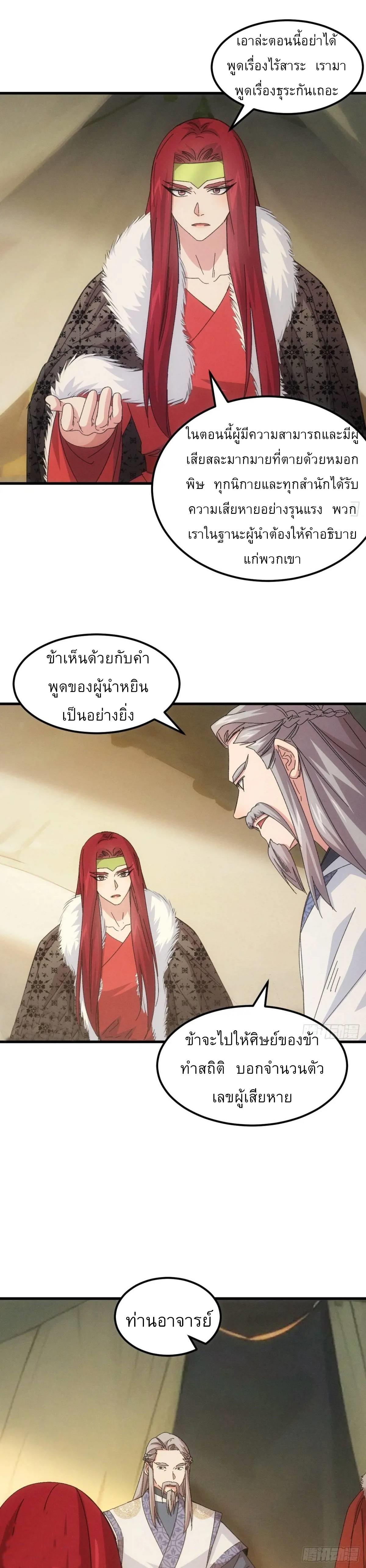 I Determine My Own Destiny ตอนที่ 237 แปลไทยแปลไทย รูปที่ 2