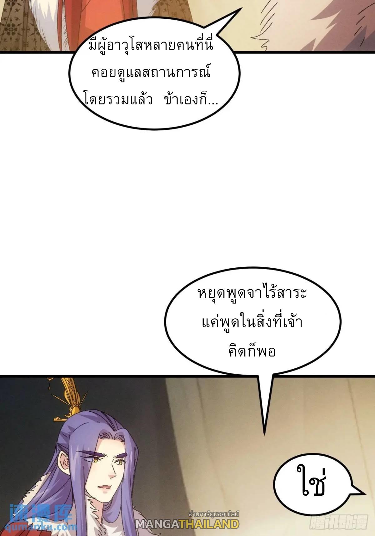 I Determine My Own Destiny ตอนที่ 237 แปลไทยแปลไทย รูปที่ 20