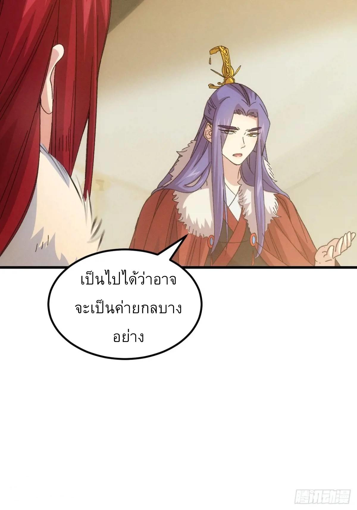 I Determine My Own Destiny ตอนที่ 237 แปลไทยแปลไทย รูปที่ 22