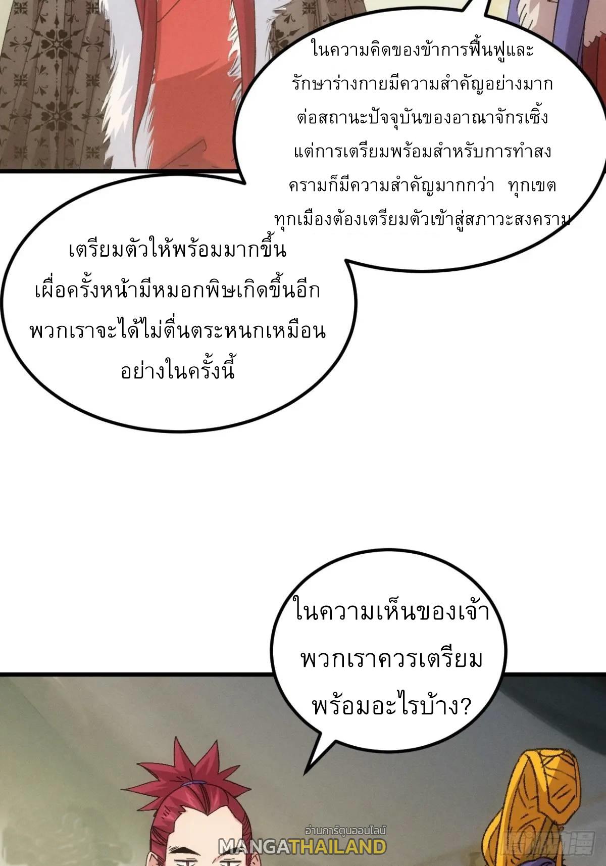 I Determine My Own Destiny ตอนที่ 237 แปลไทยแปลไทย รูปที่ 24