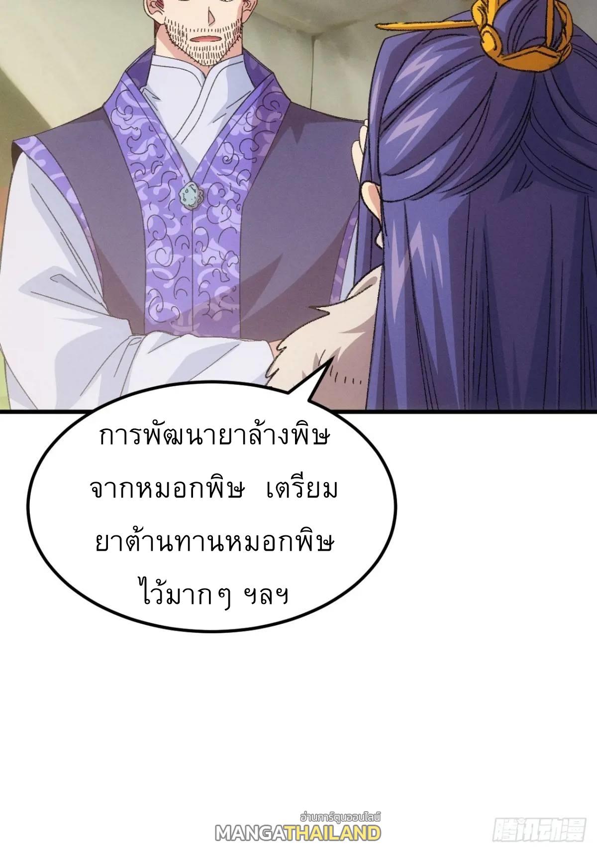 I Determine My Own Destiny ตอนที่ 237 แปลไทยแปลไทย รูปที่ 25