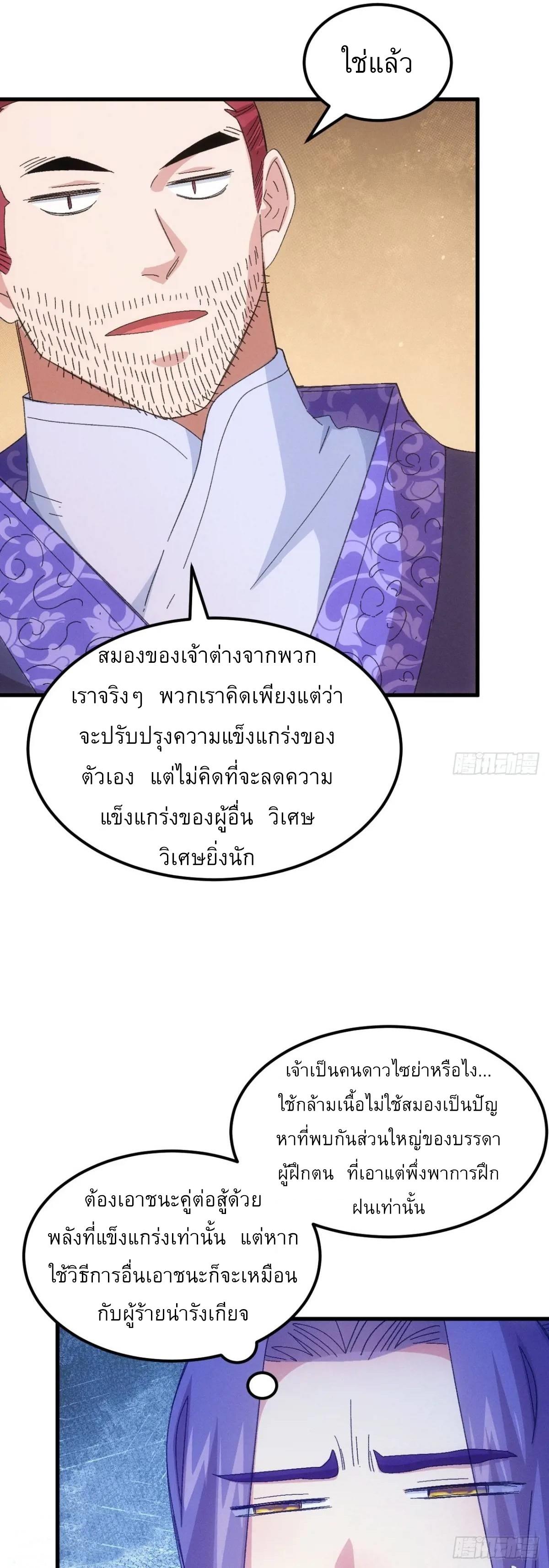 I Determine My Own Destiny ตอนที่ 237 แปลไทยแปลไทย รูปที่ 26