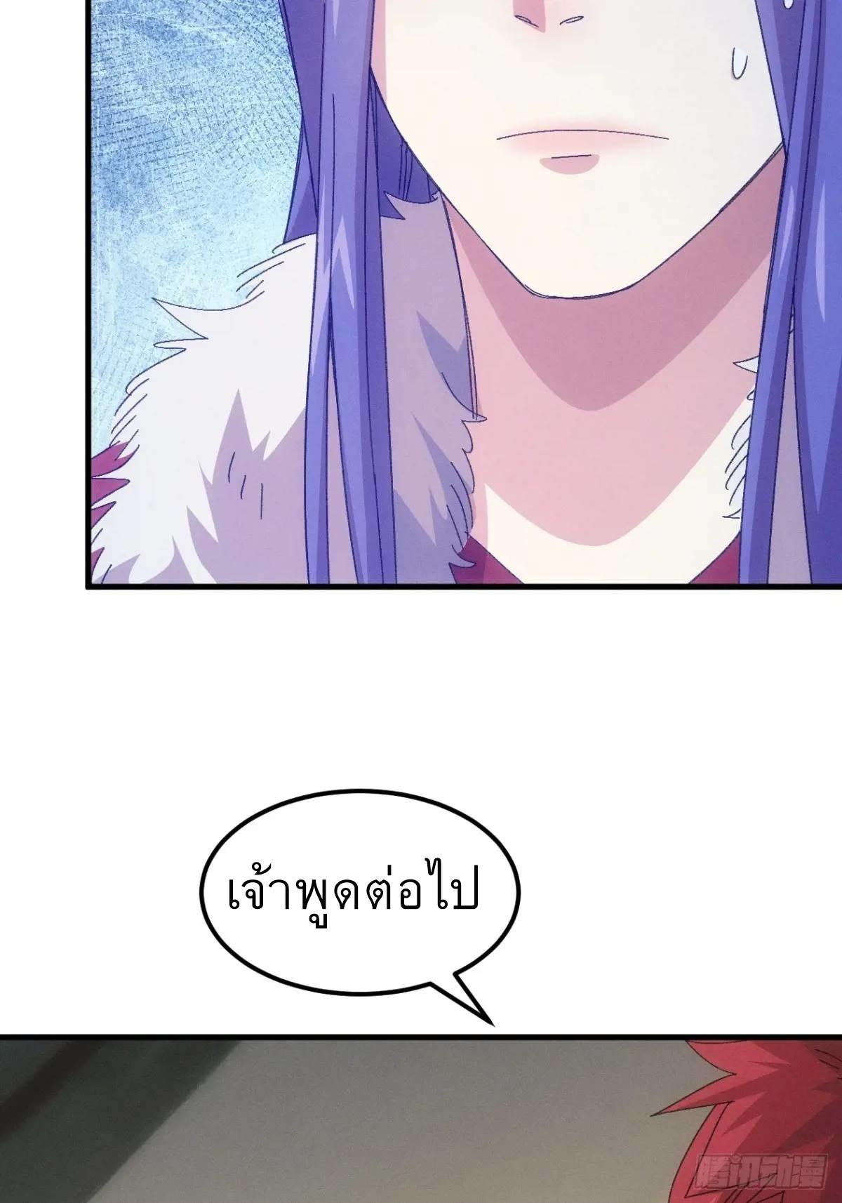 I Determine My Own Destiny ตอนที่ 237 แปลไทยแปลไทย รูปที่ 27