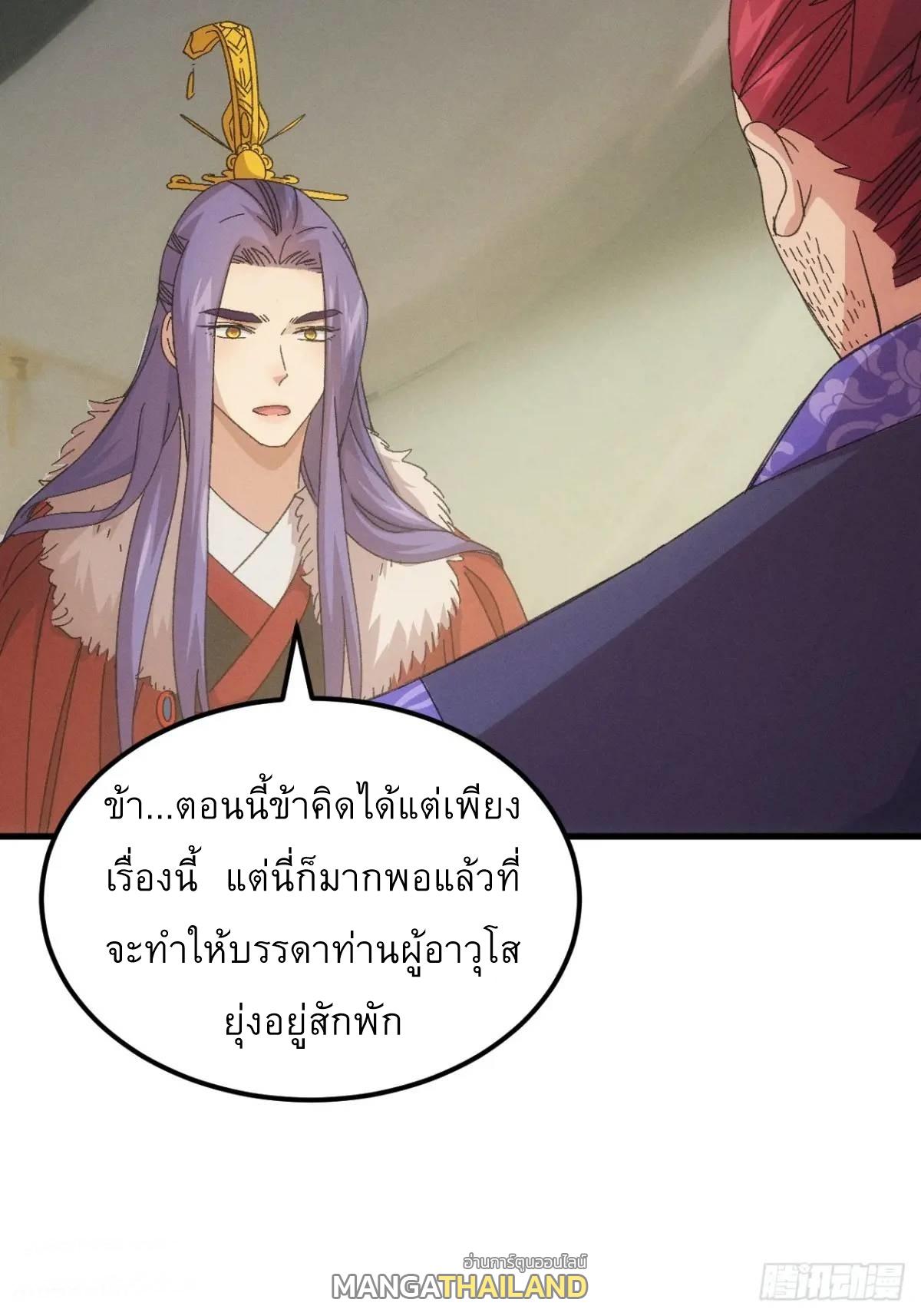 I Determine My Own Destiny ตอนที่ 237 แปลไทยแปลไทย รูปที่ 28