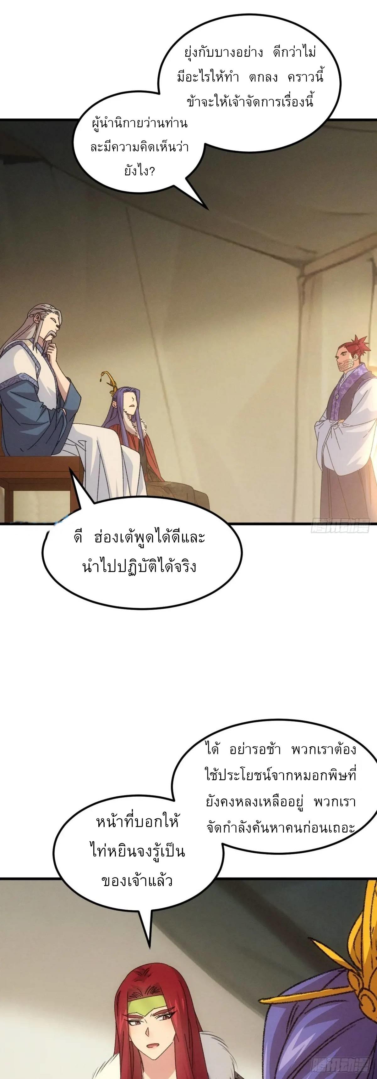 I Determine My Own Destiny ตอนที่ 237 แปลไทยแปลไทย รูปที่ 29