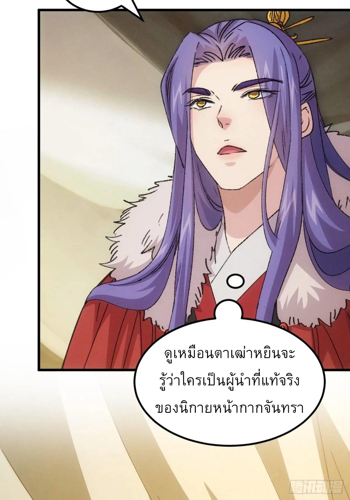 I Determine My Own Destiny ตอนที่ 237 แปลไทยแปลไทย รูปที่ 31