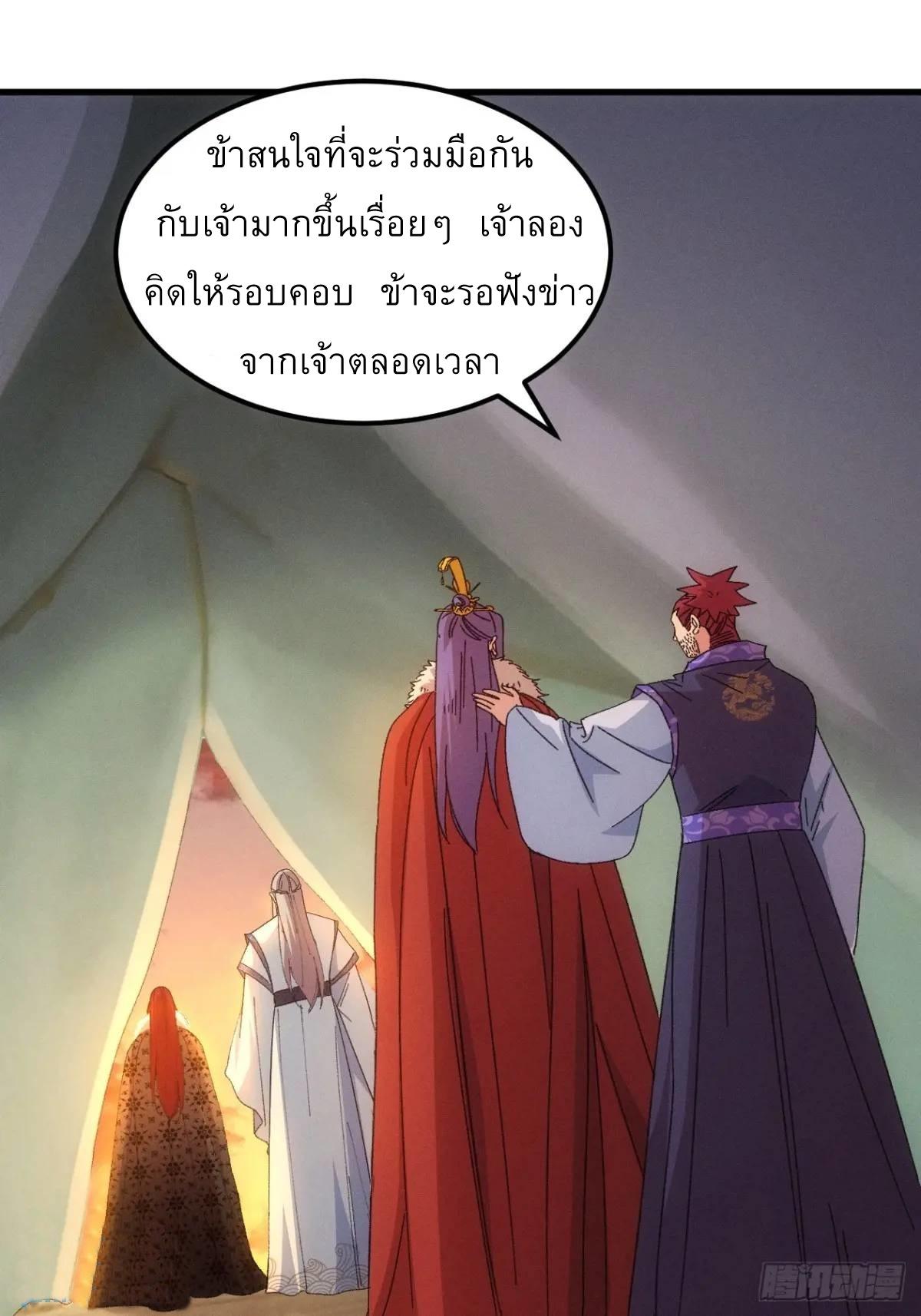 I Determine My Own Destiny ตอนที่ 237 แปลไทยแปลไทย รูปที่ 33