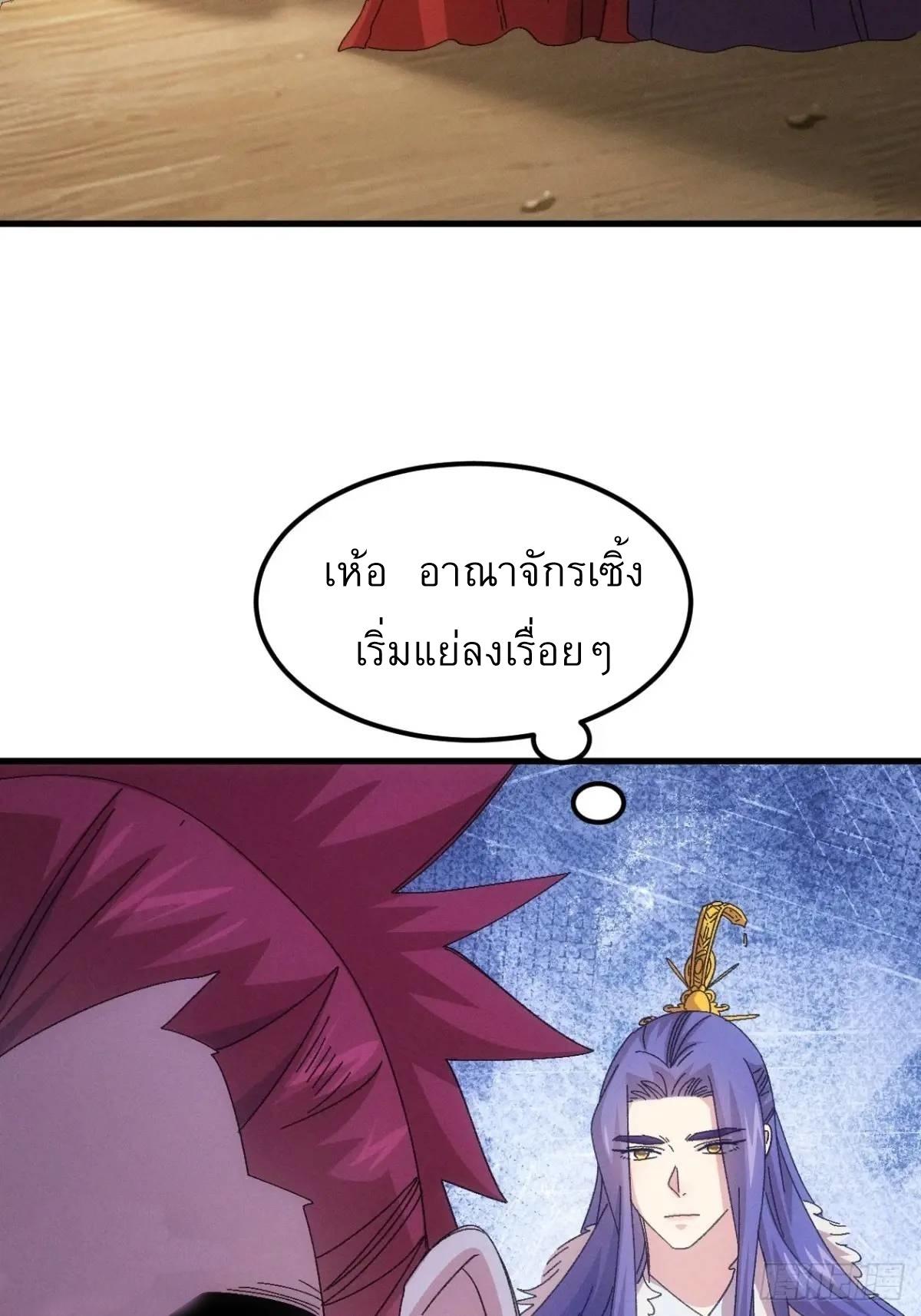 I Determine My Own Destiny ตอนที่ 237 แปลไทยแปลไทย รูปที่ 34