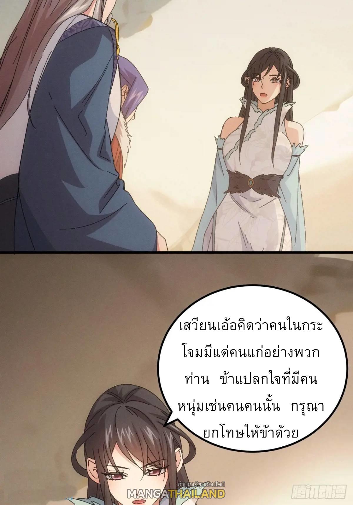 I Determine My Own Destiny ตอนที่ 237 แปลไทยแปลไทย รูปที่ 7