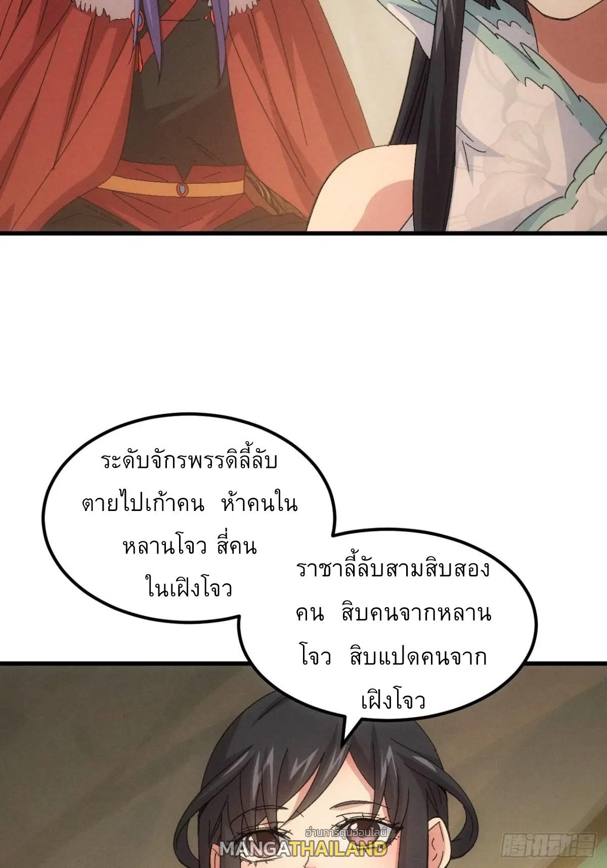 I Determine My Own Destiny ตอนที่ 237 แปลไทยแปลไทย รูปที่ 9