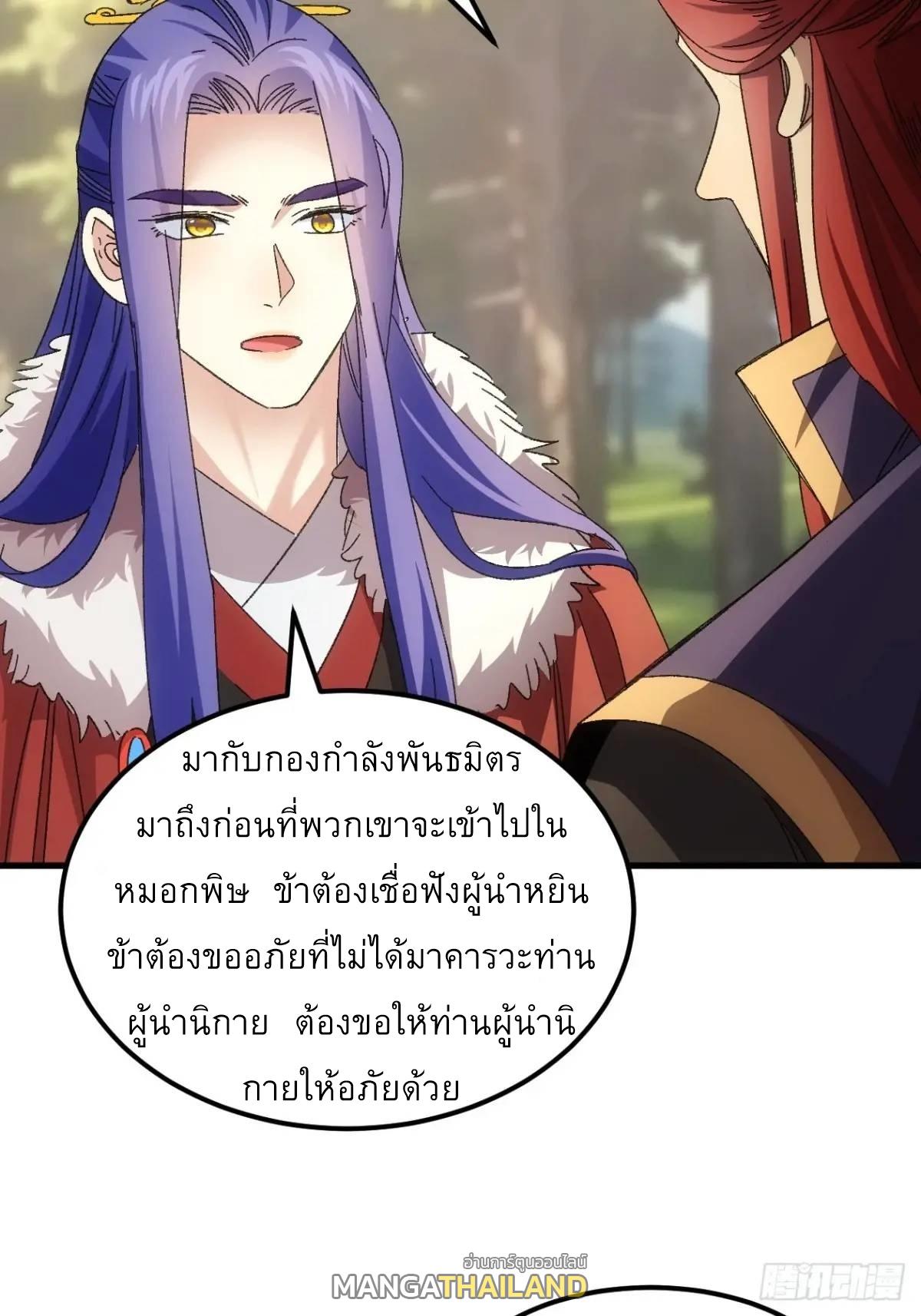 I Determine My Own Destiny ตอนที่ 238 แปลไทยแปลไทย รูปที่ 11