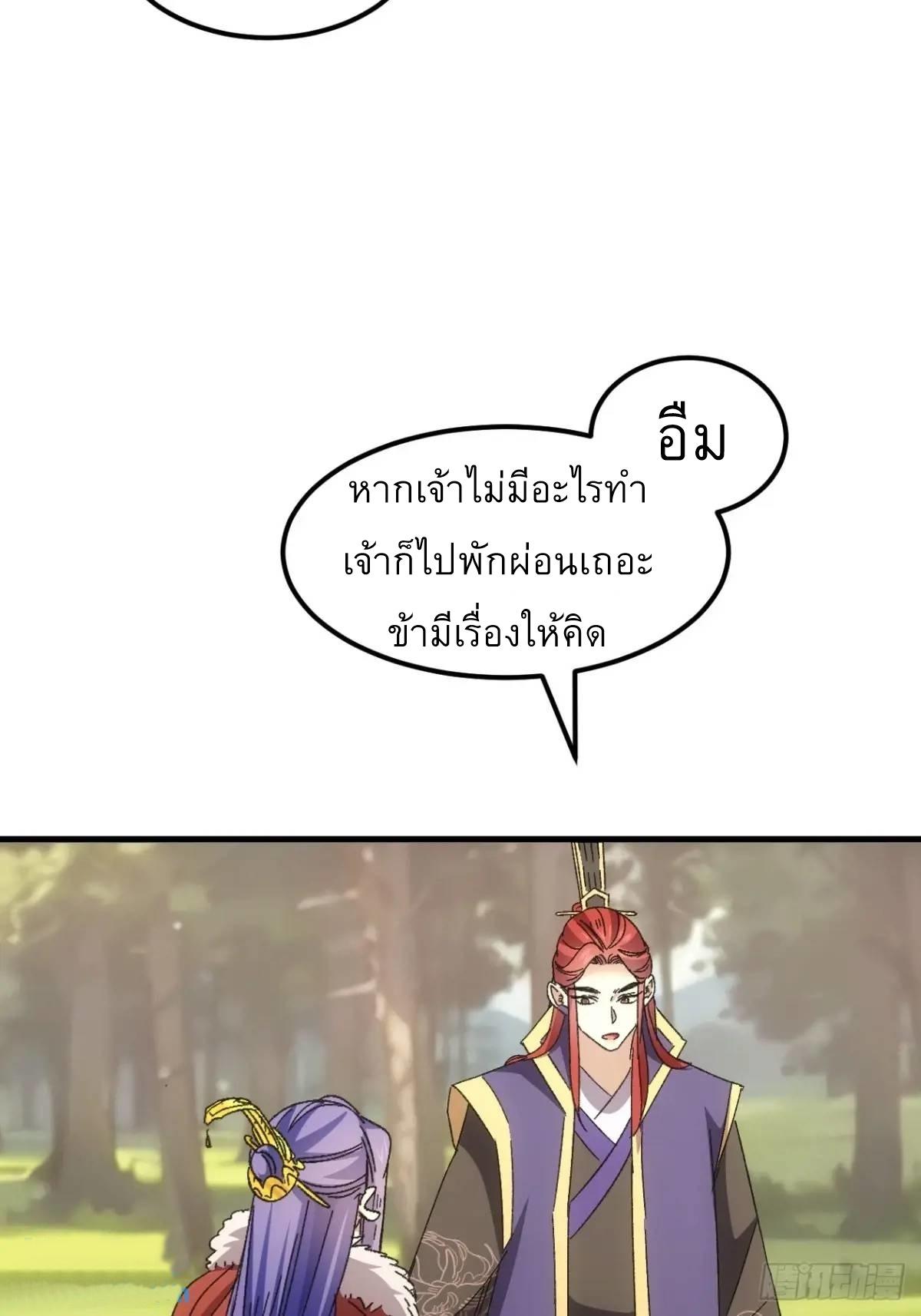 I Determine My Own Destiny ตอนที่ 238 แปลไทยแปลไทย รูปที่ 13