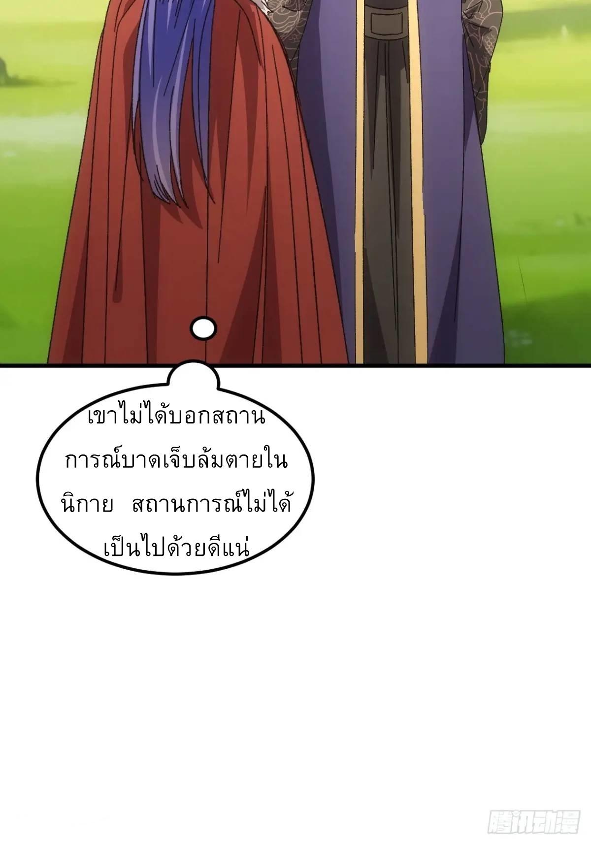 I Determine My Own Destiny ตอนที่ 238 แปลไทยแปลไทย รูปที่ 14