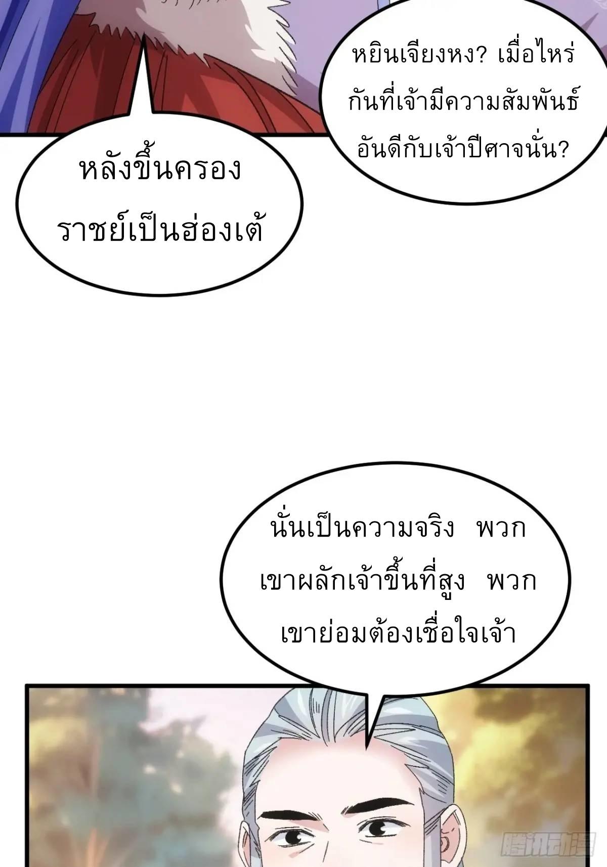 I Determine My Own Destiny ตอนที่ 238 แปลไทยแปลไทย รูปที่ 18