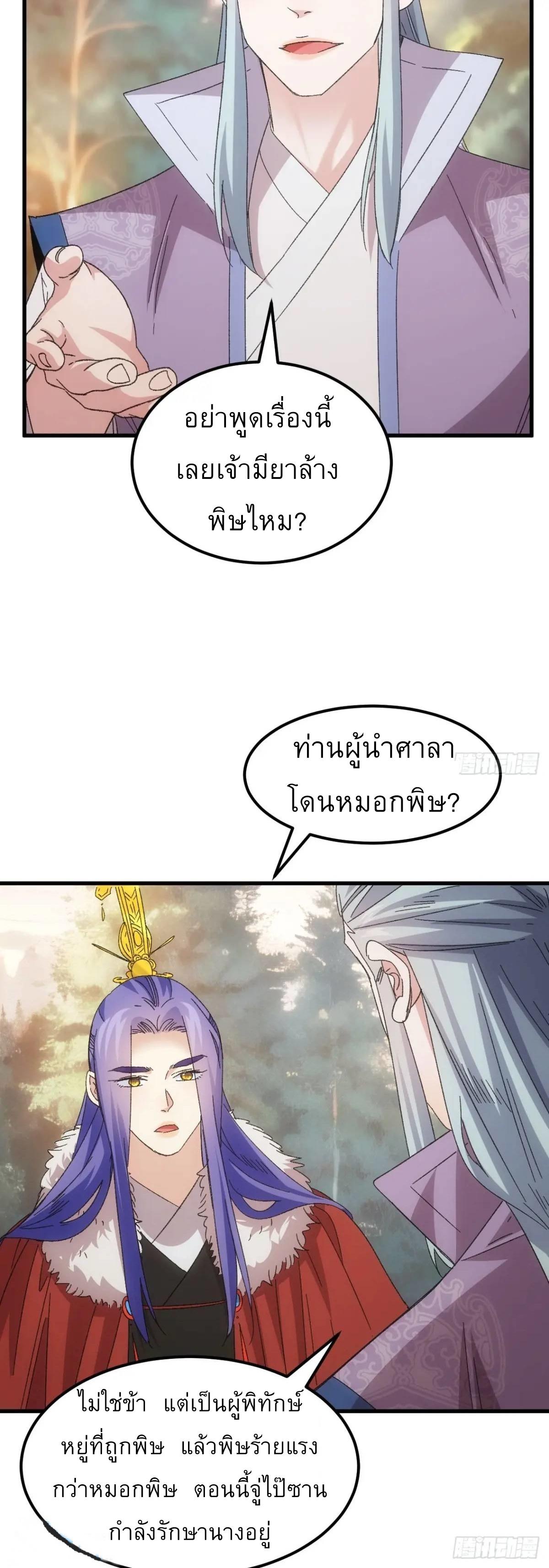 I Determine My Own Destiny ตอนที่ 238 แปลไทยแปลไทย รูปที่ 19