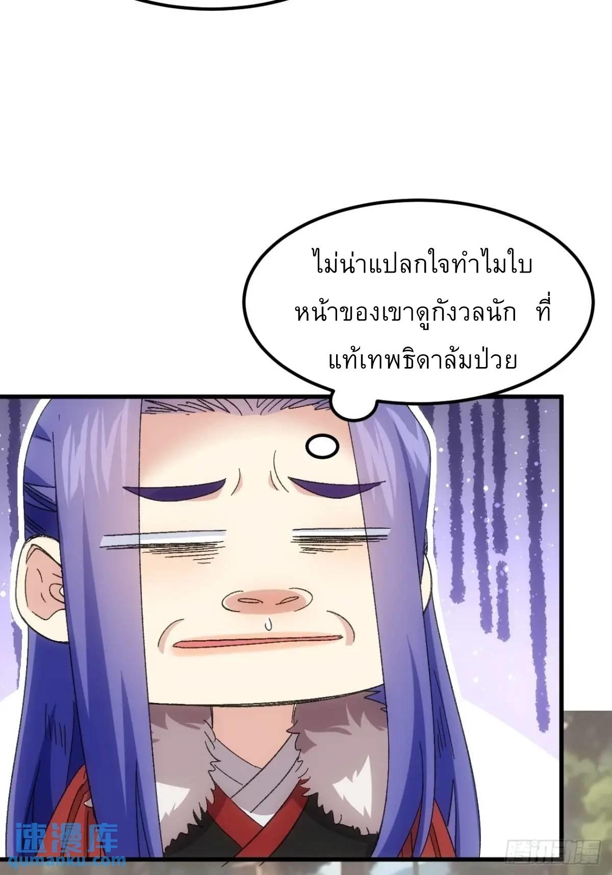 I Determine My Own Destiny ตอนที่ 238 แปลไทยแปลไทย รูปที่ 20