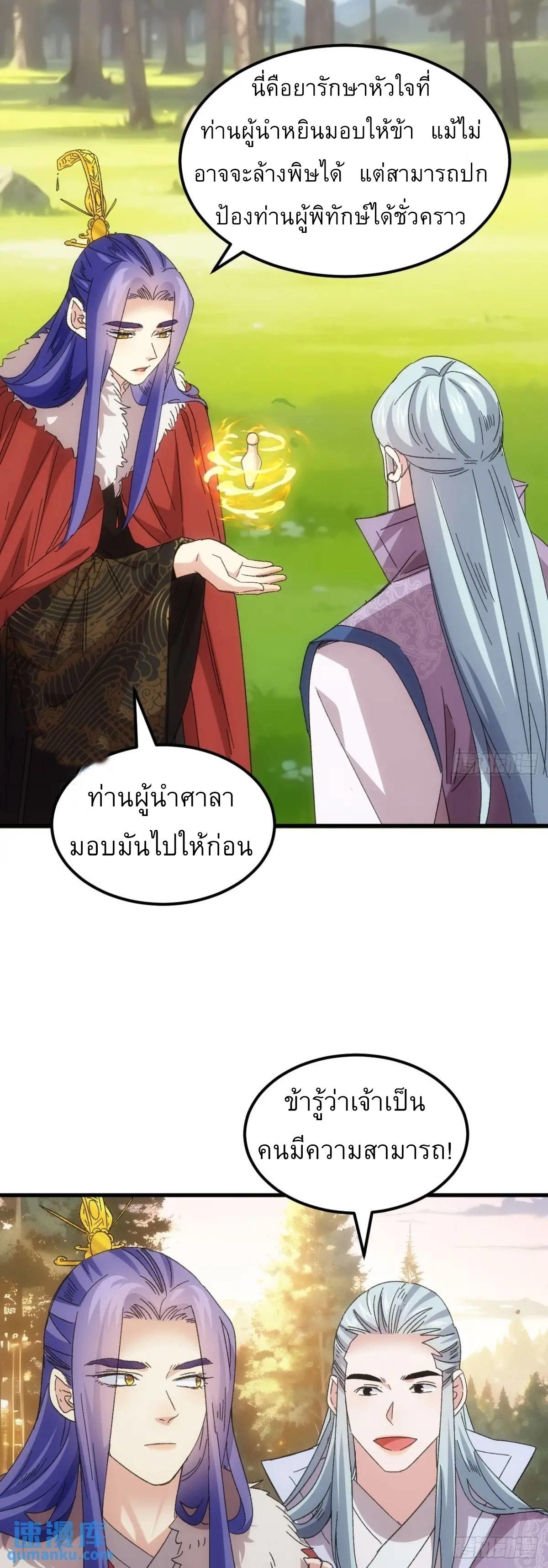 I Determine My Own Destiny ตอนที่ 238 แปลไทยแปลไทย รูปที่ 21