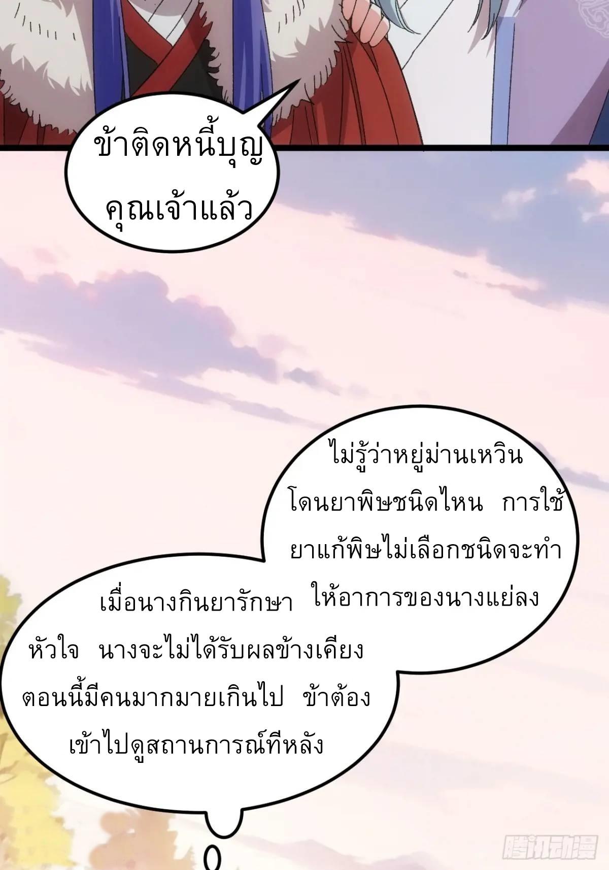 I Determine My Own Destiny ตอนที่ 238 แปลไทยแปลไทย รูปที่ 22