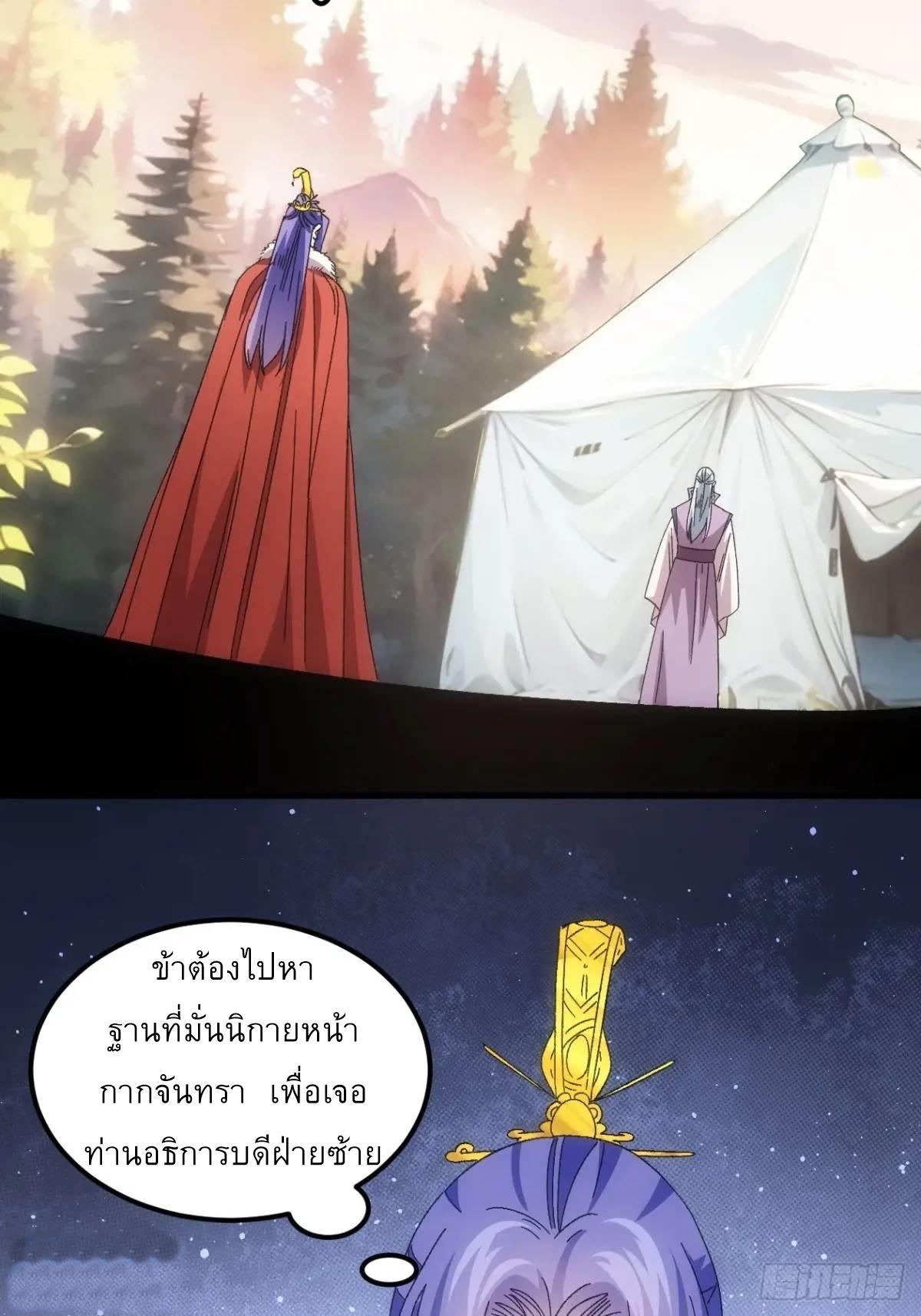 I Determine My Own Destiny ตอนที่ 238 แปลไทยแปลไทย รูปที่ 23