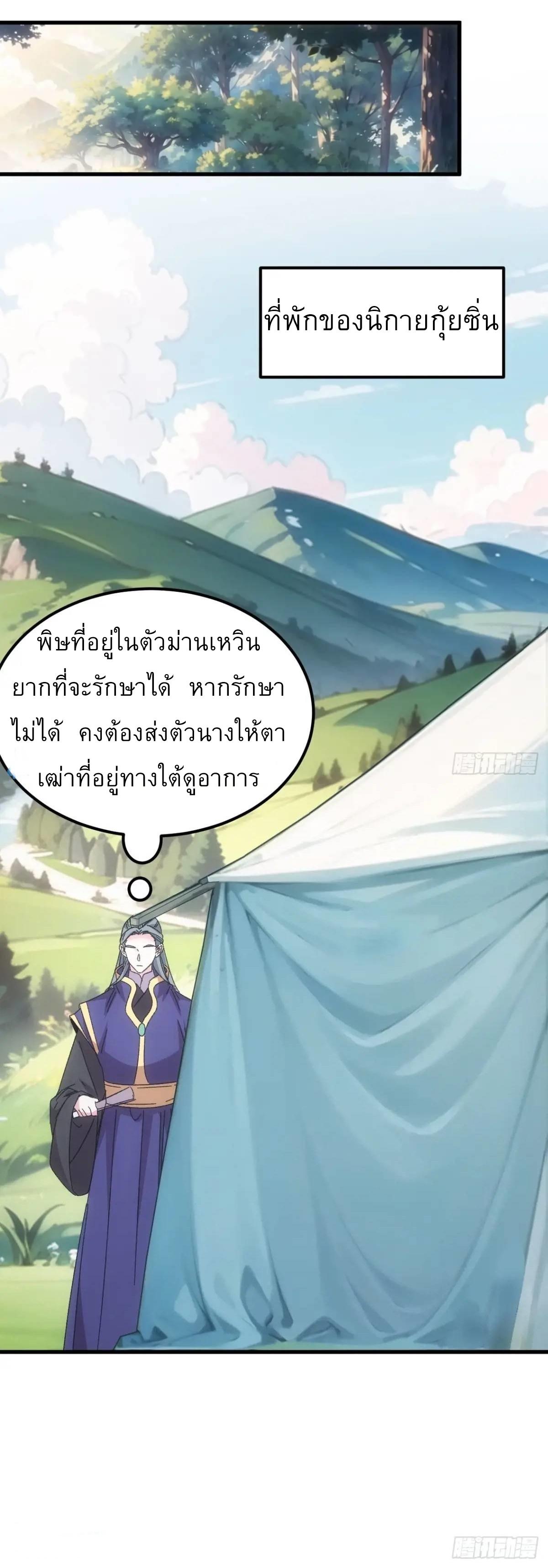 I Determine My Own Destiny ตอนที่ 238 แปลไทยแปลไทย รูปที่ 25