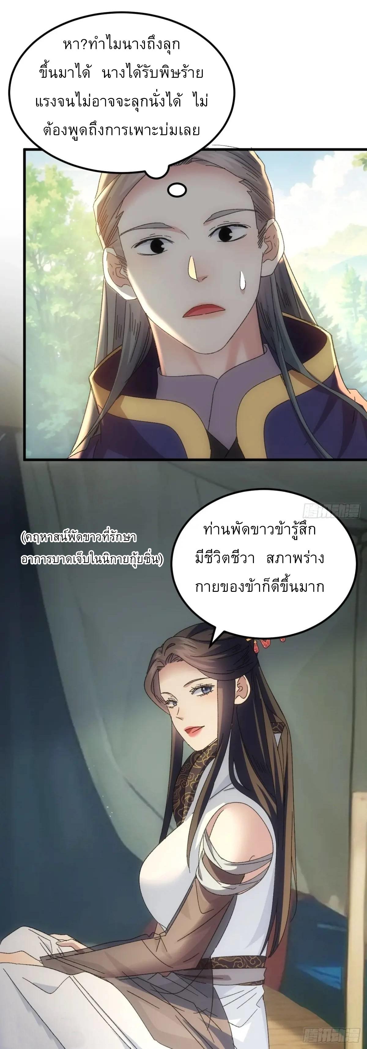 I Determine My Own Destiny ตอนที่ 238 แปลไทยแปลไทย รูปที่ 27