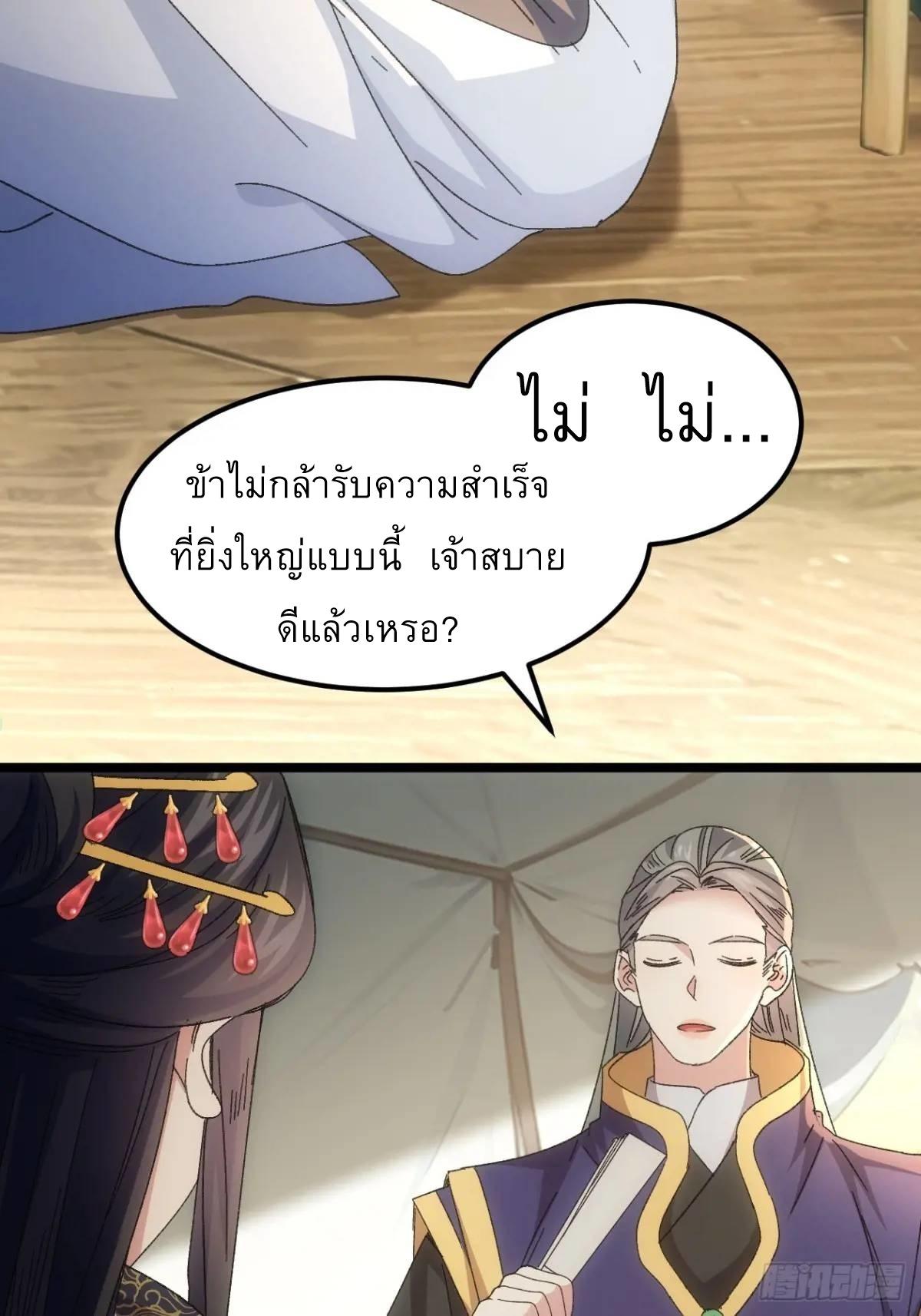 I Determine My Own Destiny ตอนที่ 238 แปลไทยแปลไทย รูปที่ 28