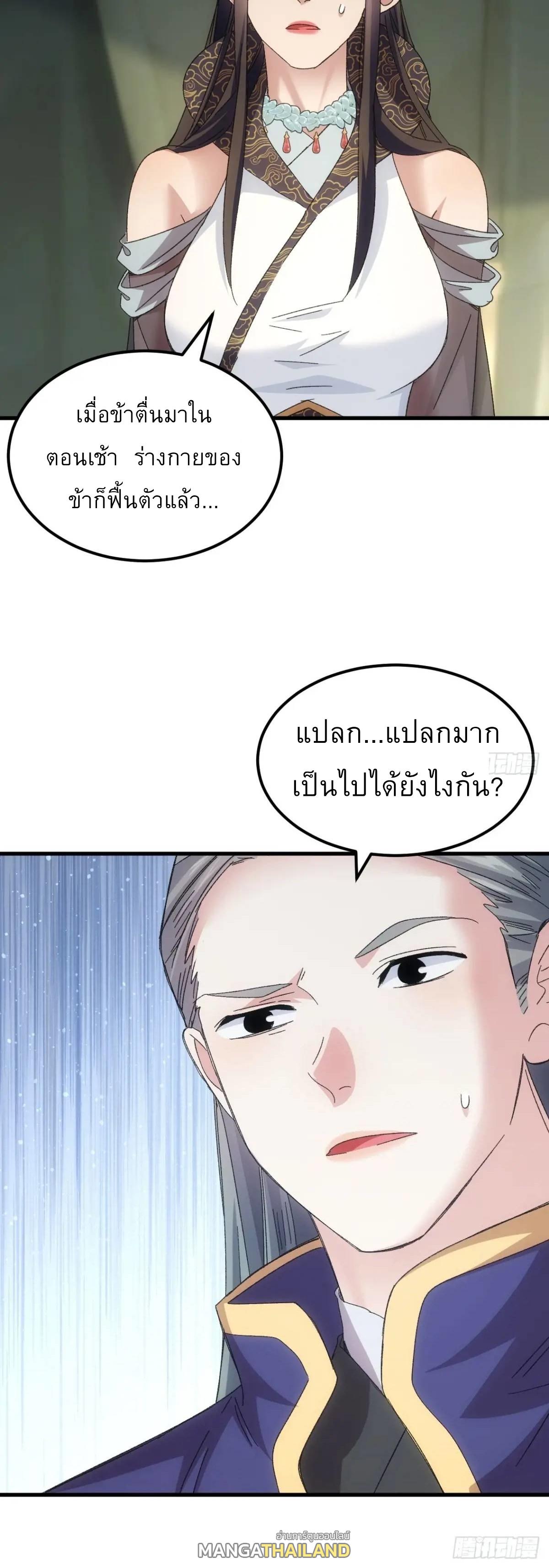 I Determine My Own Destiny ตอนที่ 238 แปลไทยแปลไทย รูปที่ 30