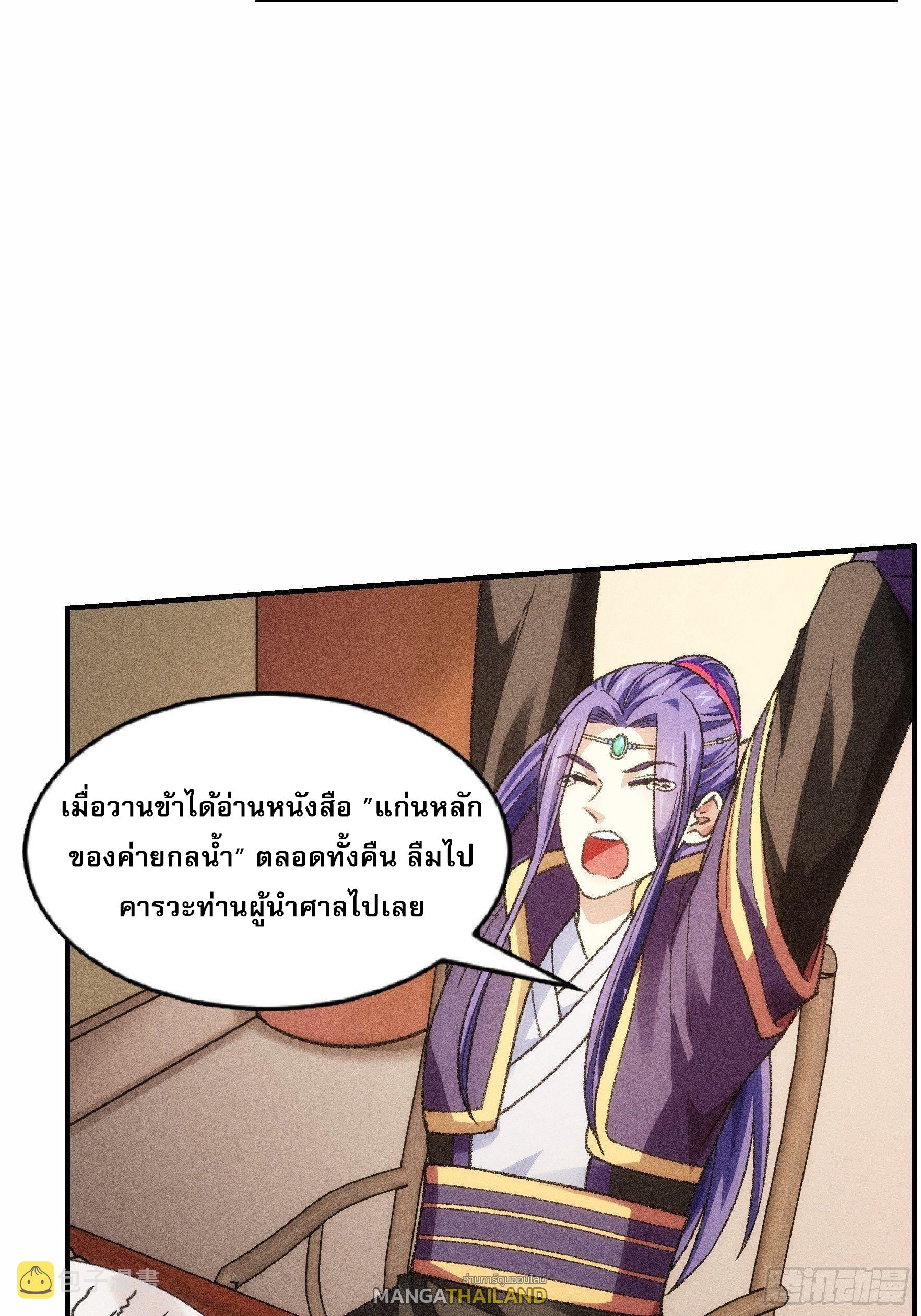 I Determine My Own Destiny ตอนที่ 24 แปลไทย รูปที่ 20