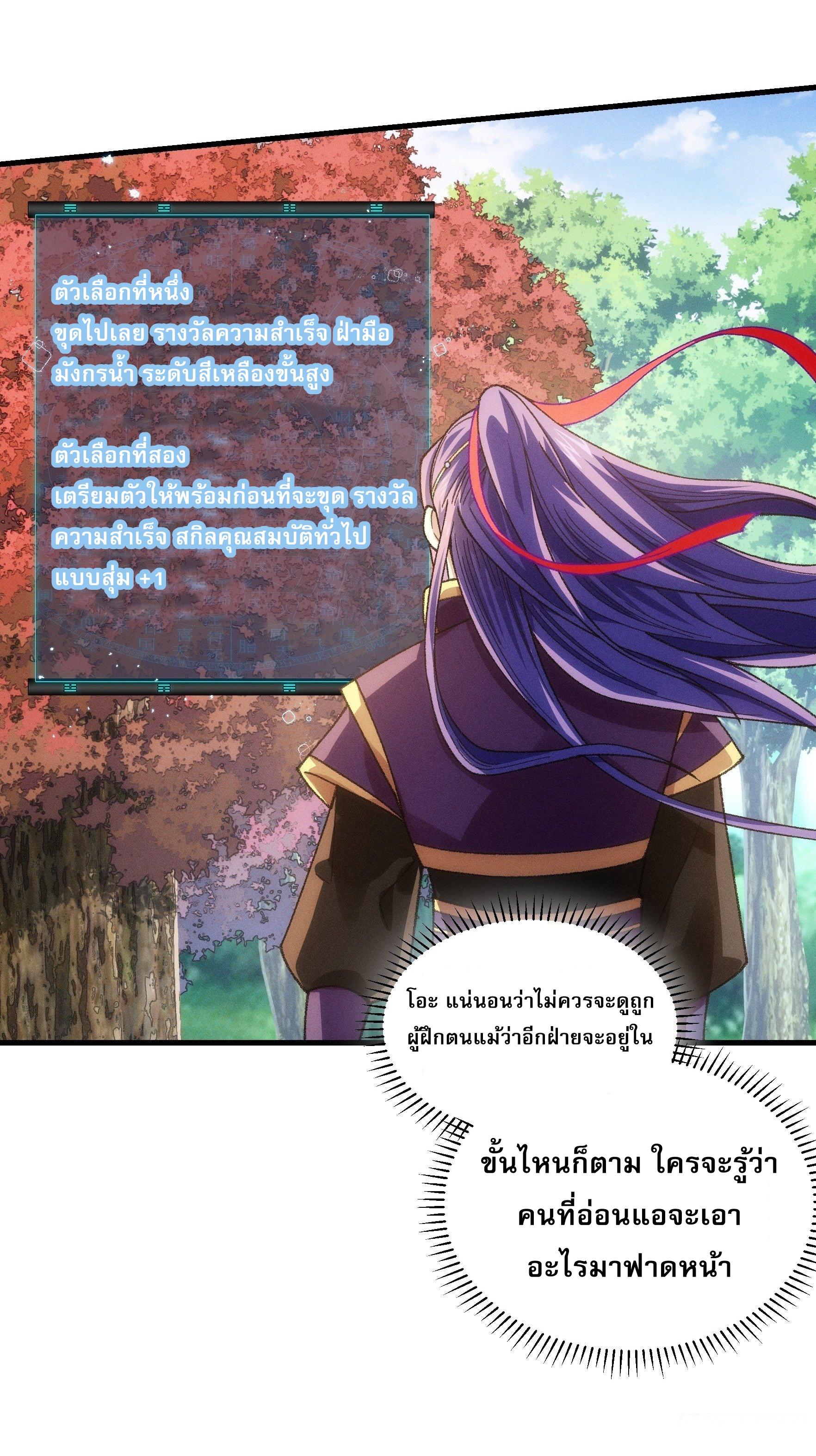 I Determine My Own Destiny ตอนที่ 24 แปลไทย รูปที่ 5