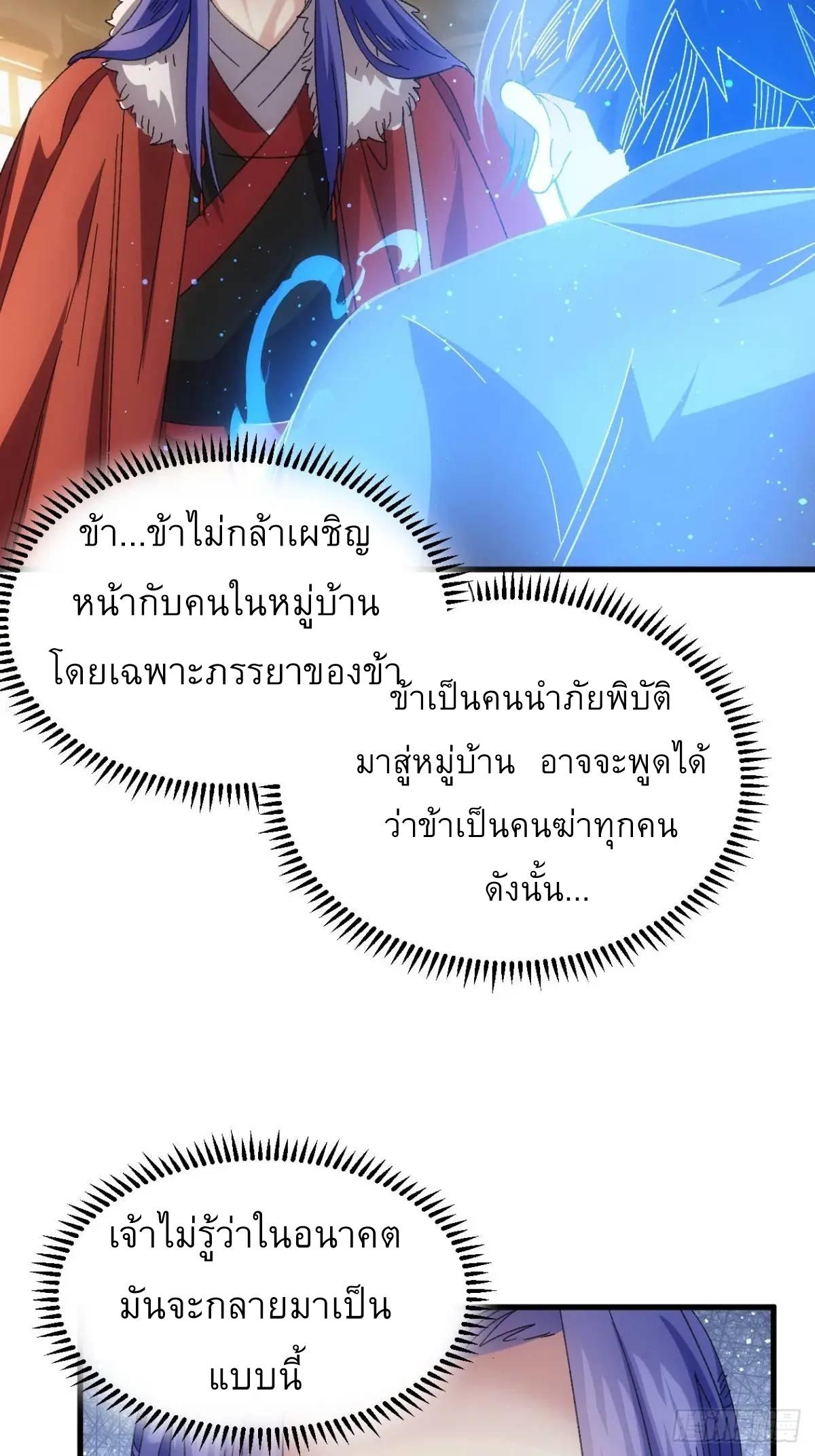 I Determine My Own Destiny ตอนที่ 240 แปลไทยแปลไทย รูปที่ 19